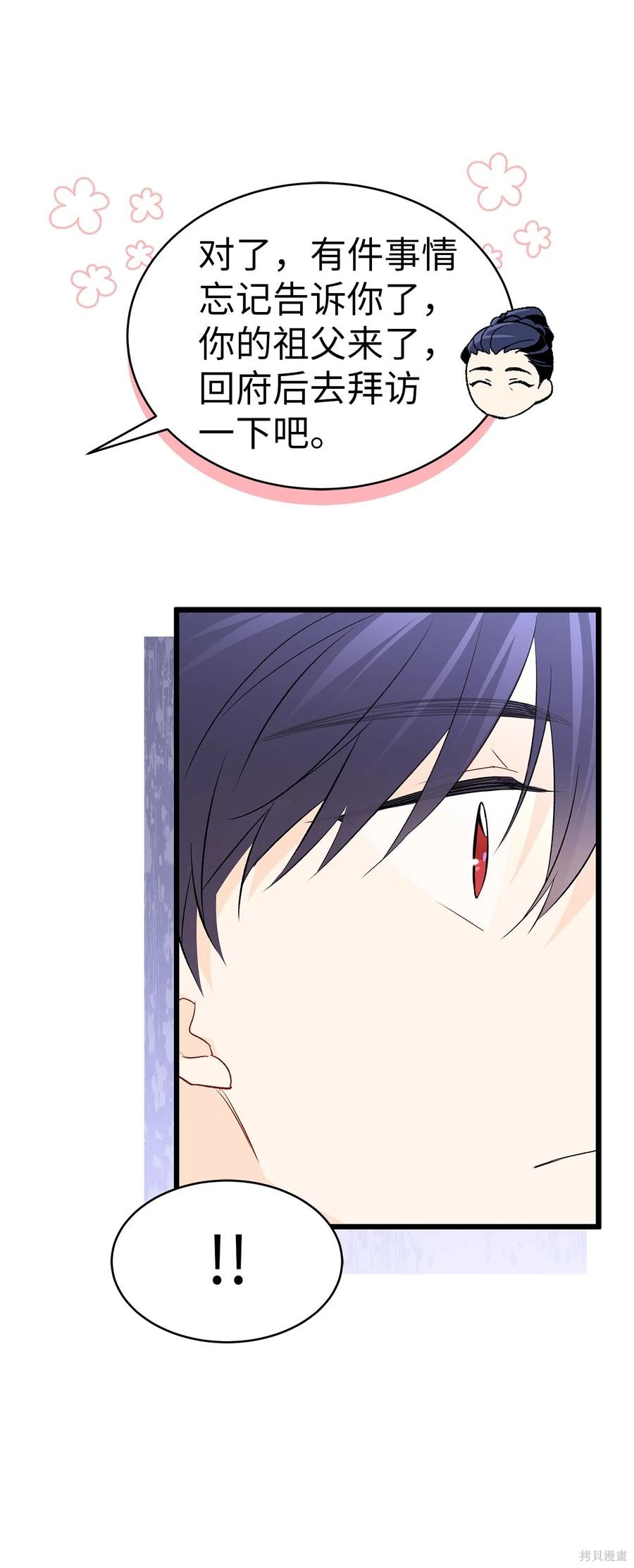 兔子與黑豹的共生關係 - 第48話(1/2) - 2