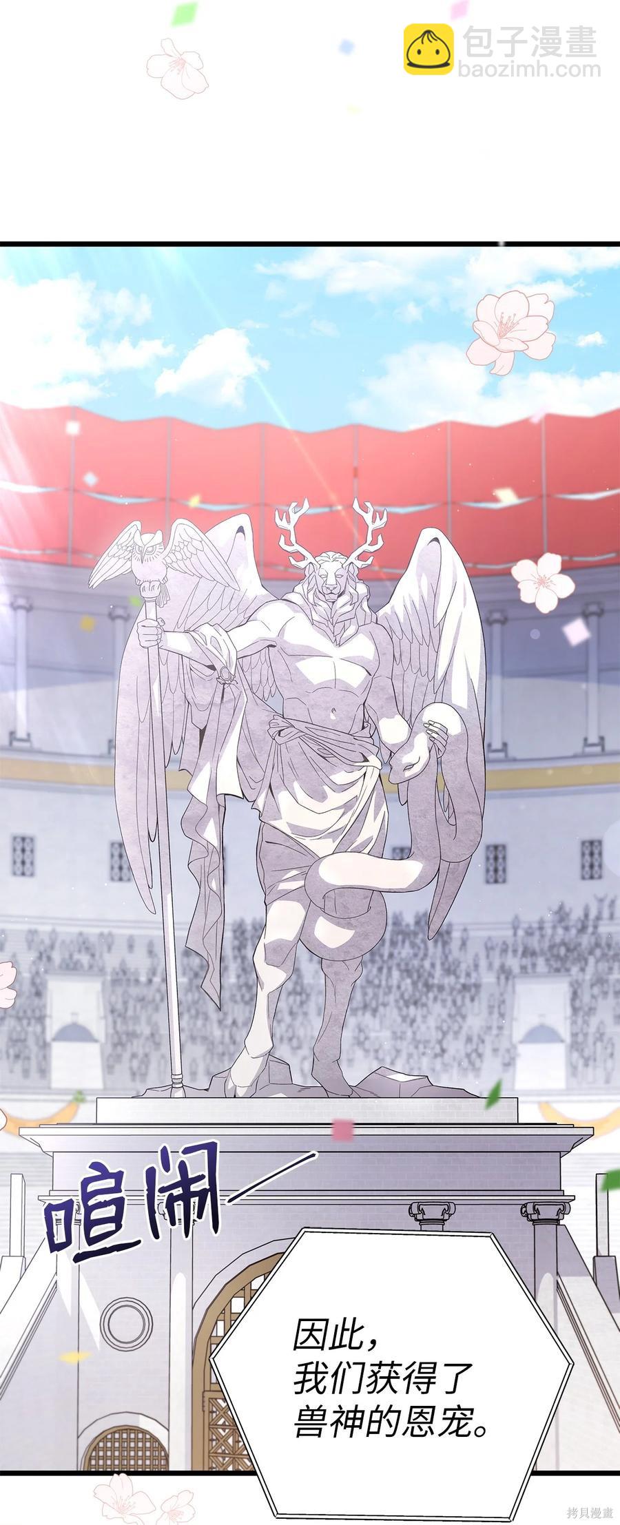 兔子與黑豹的共生關係 - 第48話(1/2) - 3