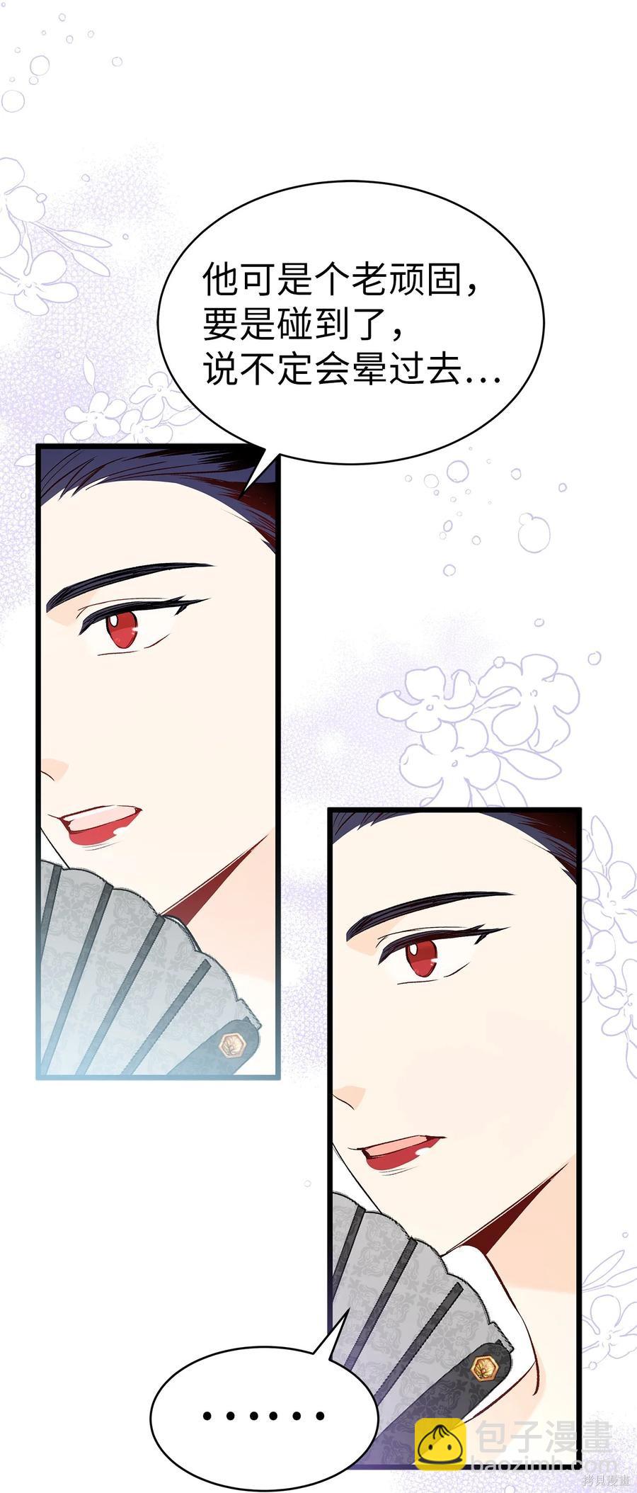 兔子與黑豹的共生關係 - 第48話(1/2) - 3