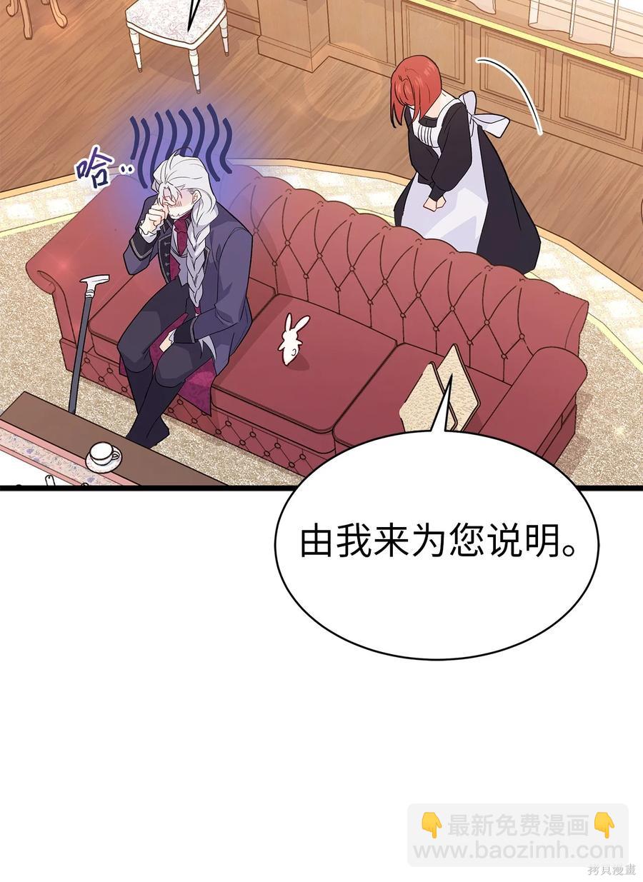 兔子與黑豹的共生關係 - 第48話(2/2) - 7