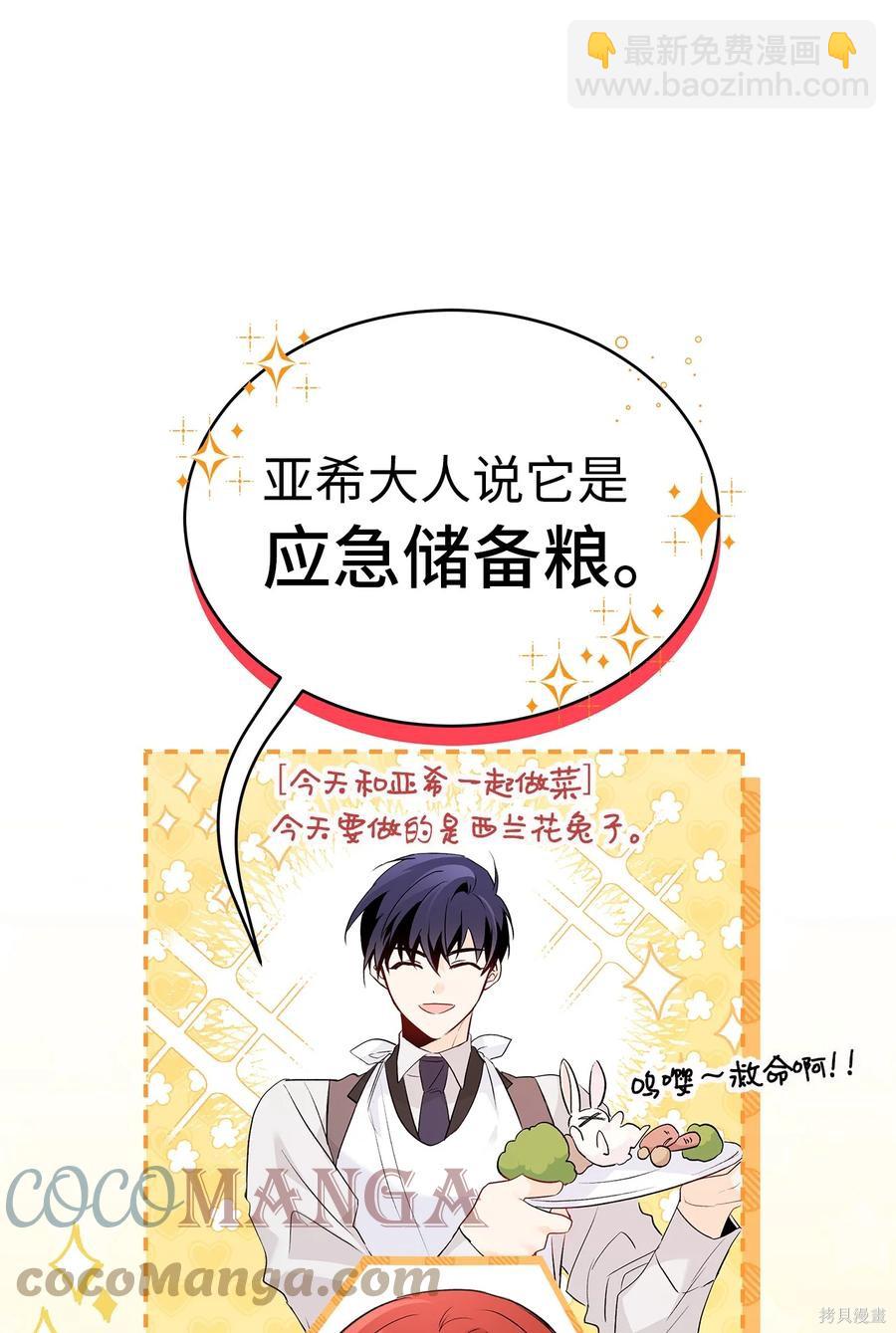 兔子與黑豹的共生關係 - 第48話(2/2) - 1