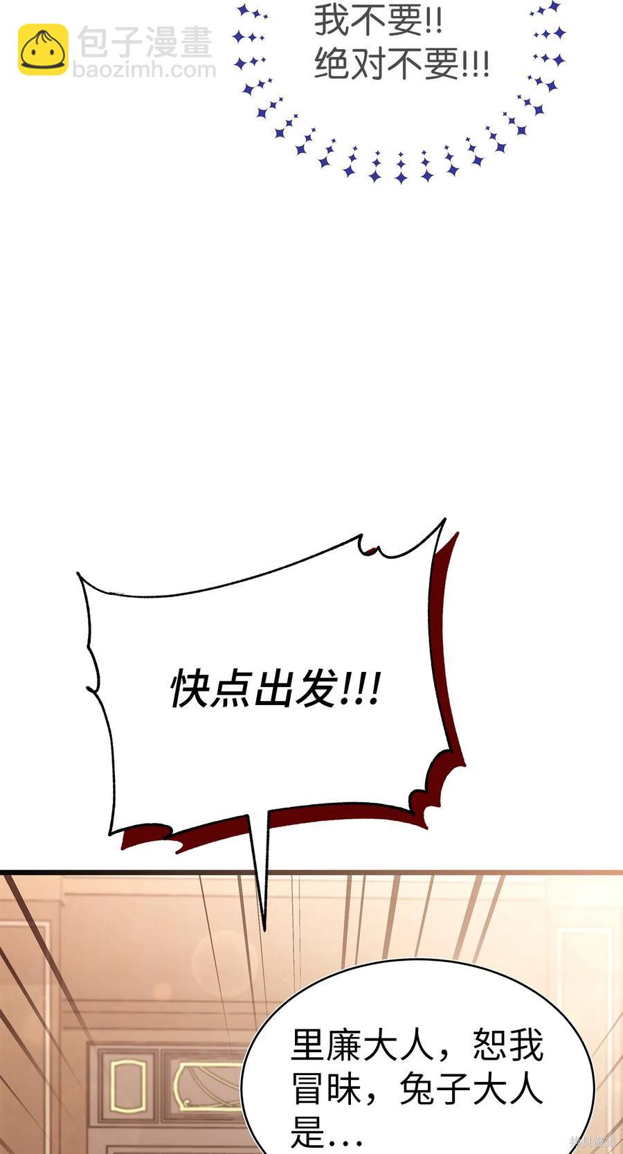 兔子與黑豹的共生關係 - 第48話(2/2) - 4