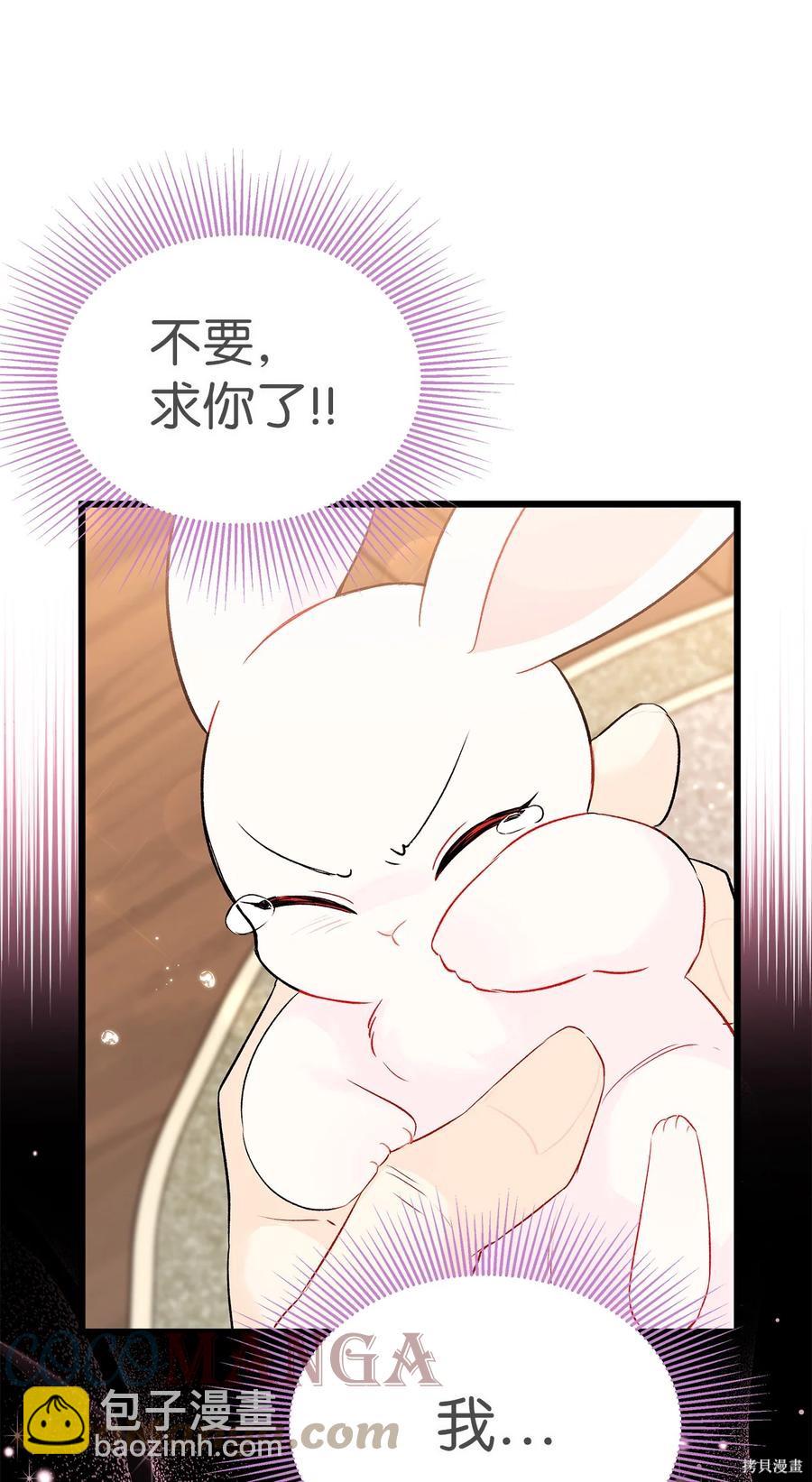 兔子與黑豹的共生關係 - 第48話(2/2) - 6