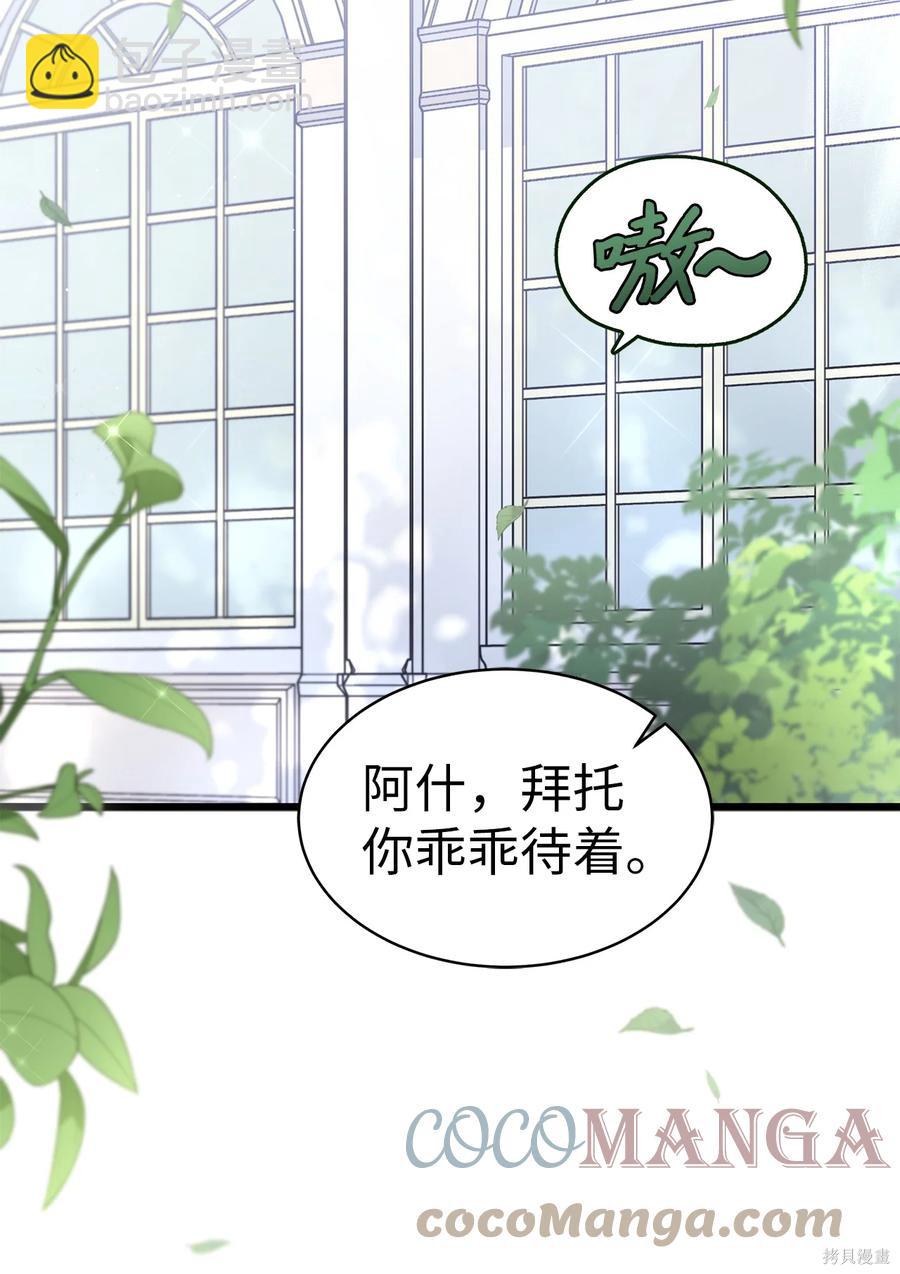 兔子與黑豹的共生關係 - 第48話(2/2) - 5