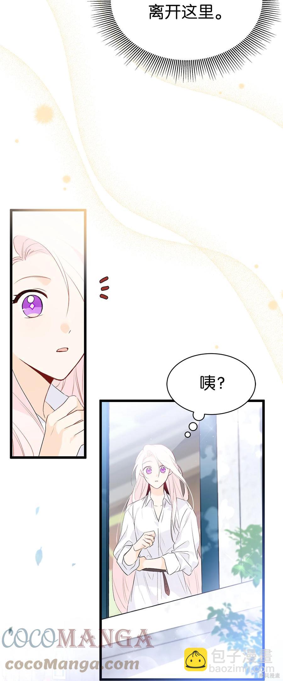 兔子與黑豹的共生關係 - 第48話(2/2) - 3