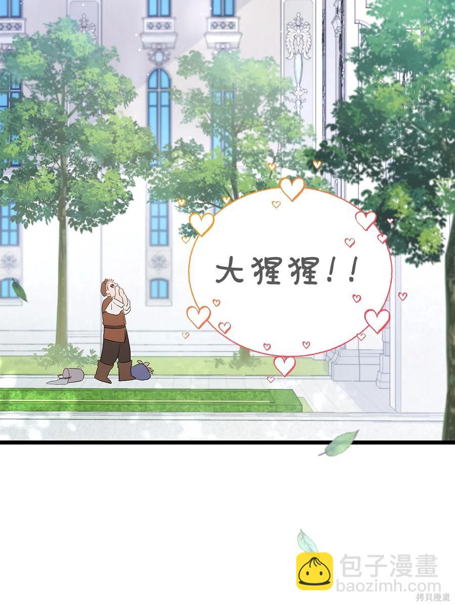 兔子與黑豹的共生關係 - 第48話(2/2) - 3