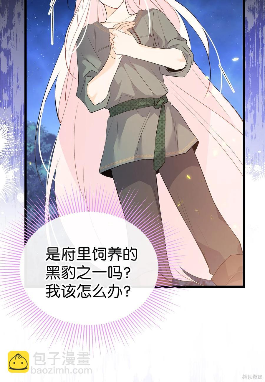 兔子與黑豹的共生關係 - 第50話(1/2) - 6