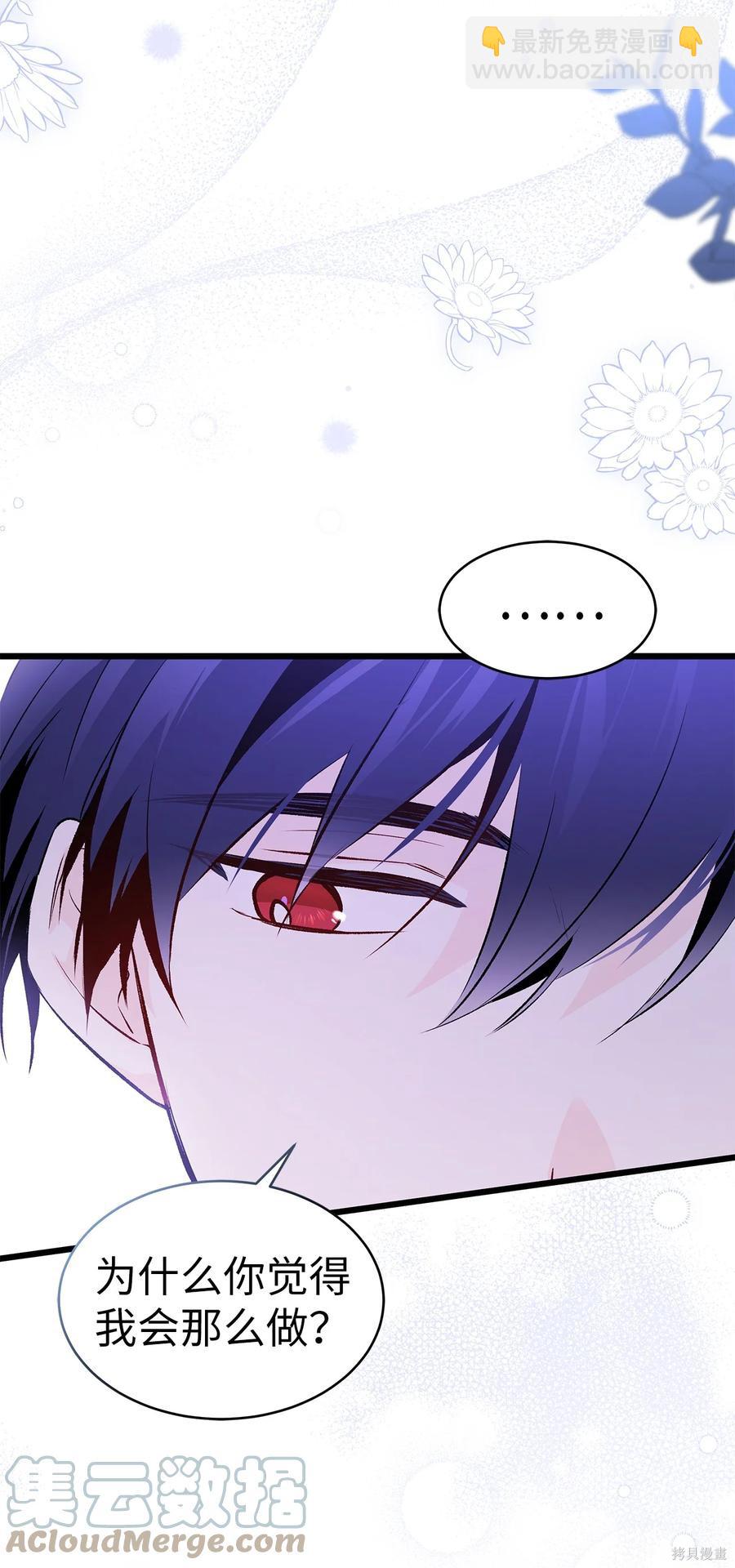 兔子與黑豹的共生關係 - 第50話(2/2) - 2