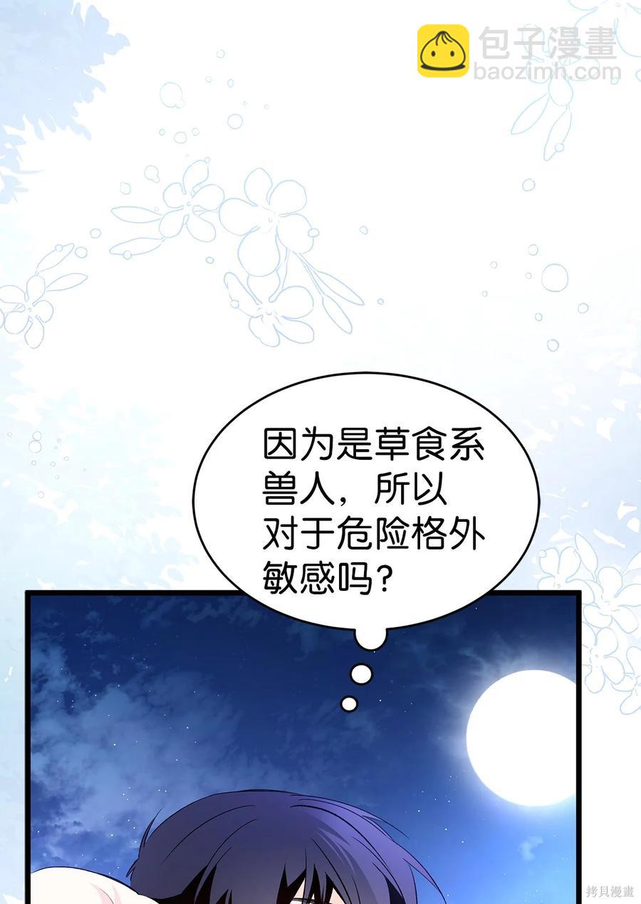 兔子與黑豹的共生關係 - 第50話(2/2) - 4