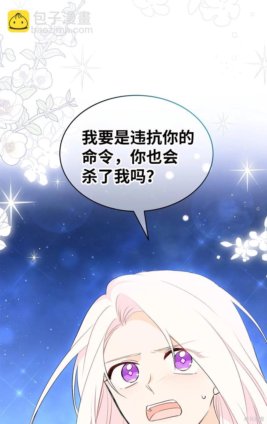 兔子與黑豹的共生關係 - 第50話(2/2) - 2