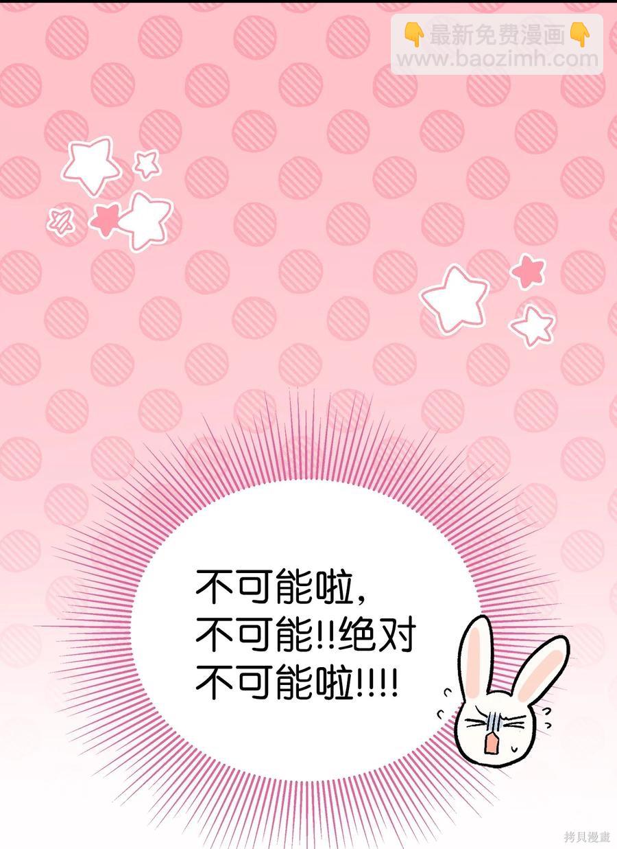 兔子與黑豹的共生關係 - 第50話(2/2) - 6