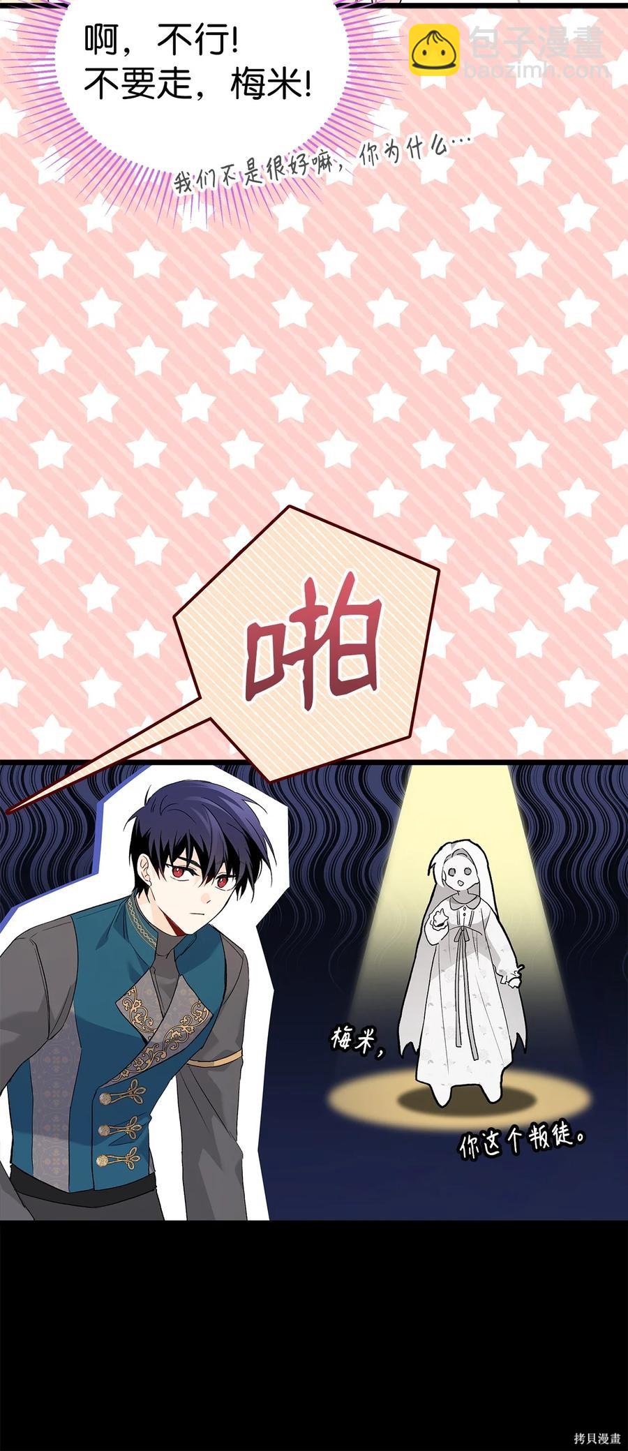 兔子與黑豹的共生關係 - 第52話(2/2) - 6