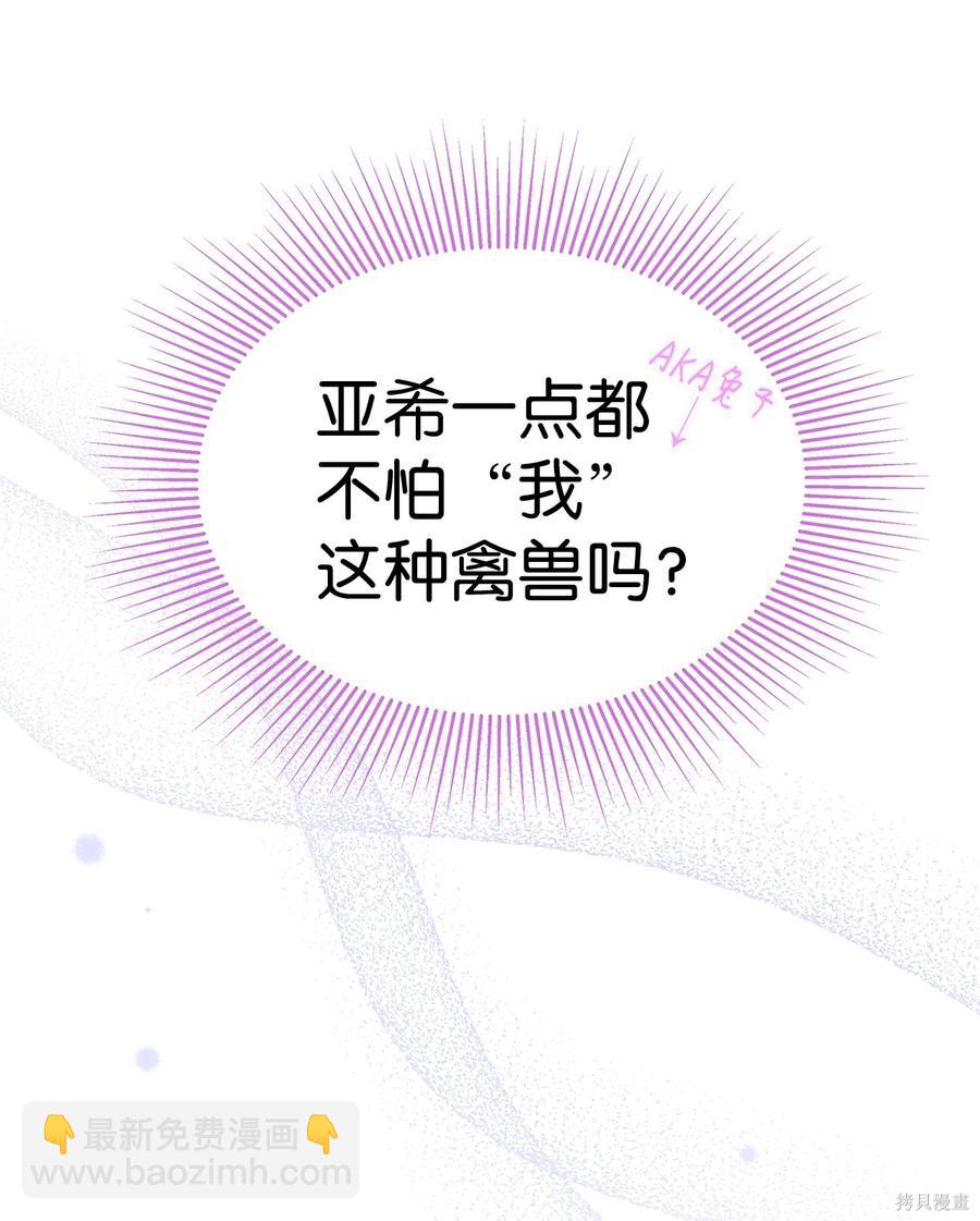 兔子與黑豹的共生關係 - 第52話(2/2) - 8