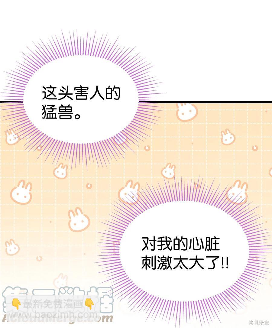 兔子與黑豹的共生關係 - 第52話(2/2) - 6