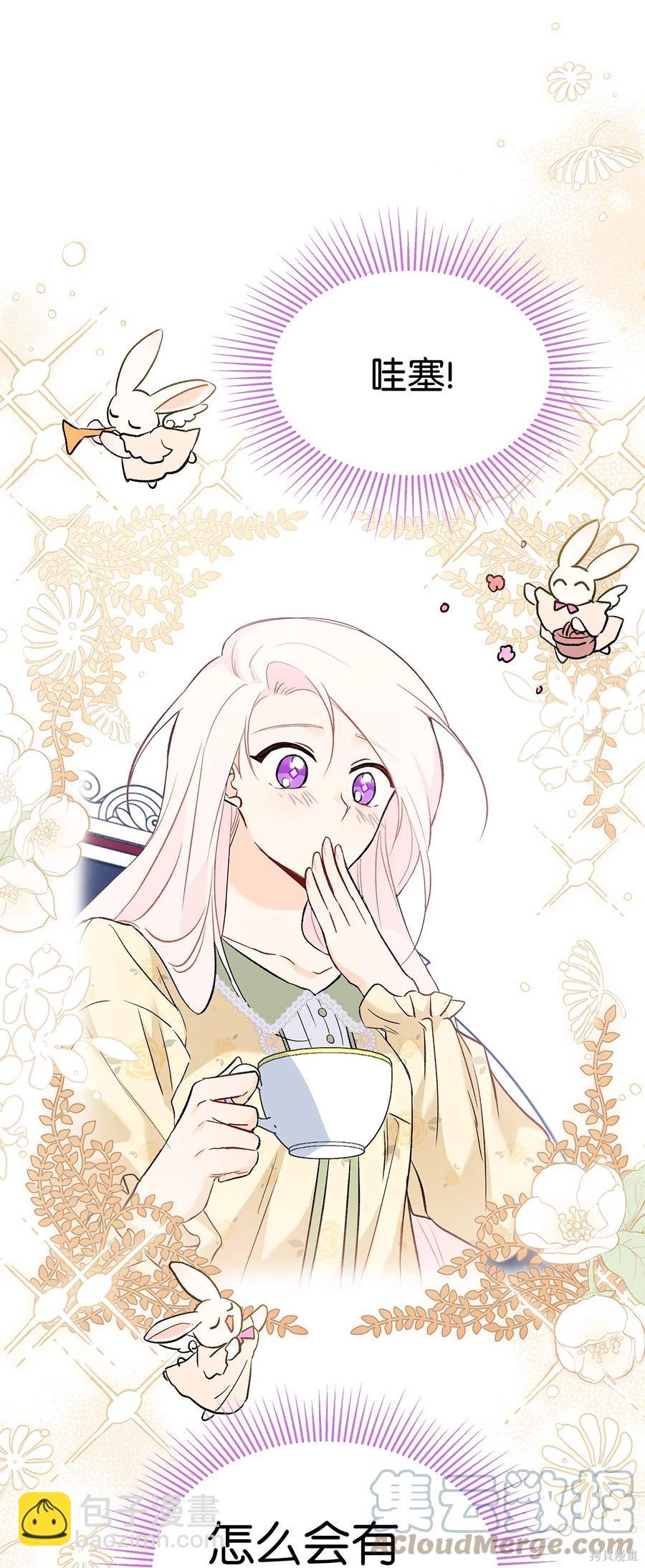 兔子與黑豹的共生關係 - 第52話(2/2) - 1