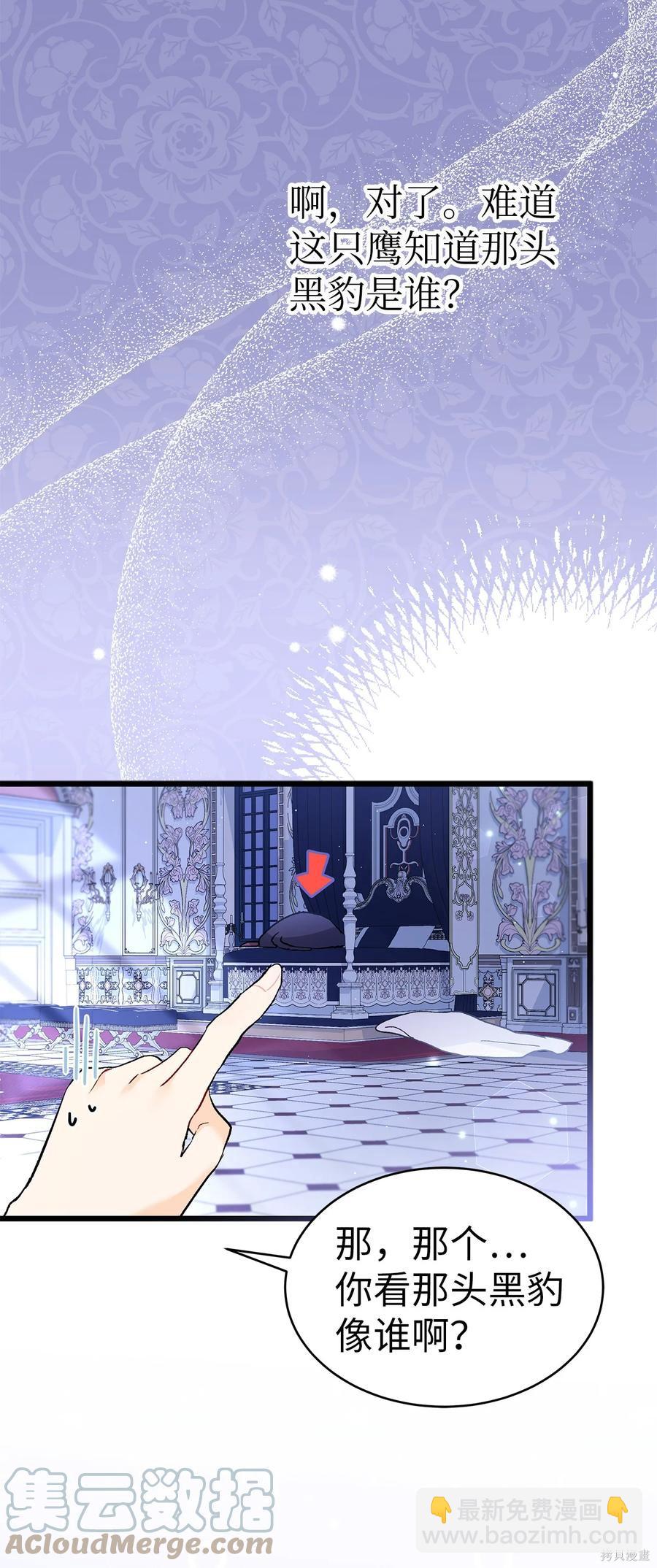 兔子與黑豹的共生關係 - 第54話(1/2) - 5