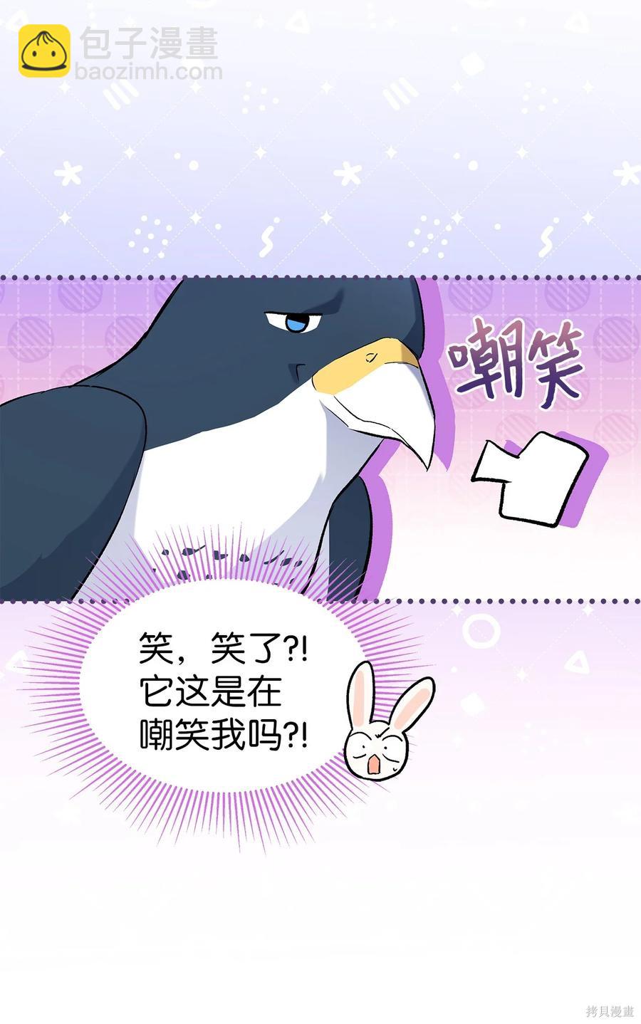 兔子與黑豹的共生關係 - 第54話(1/2) - 6