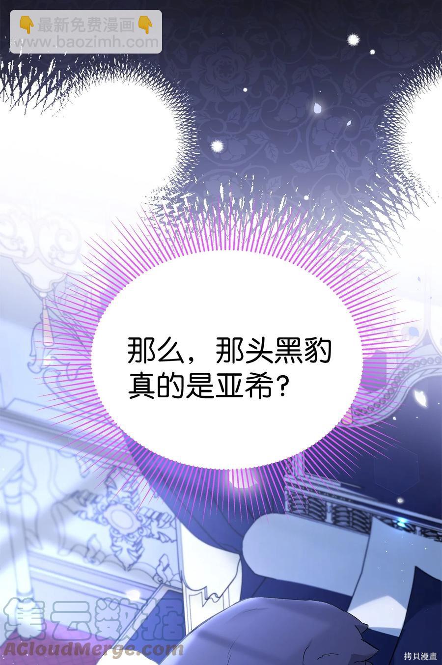 兔子與黑豹的共生關係 - 第54話(1/2) - 3