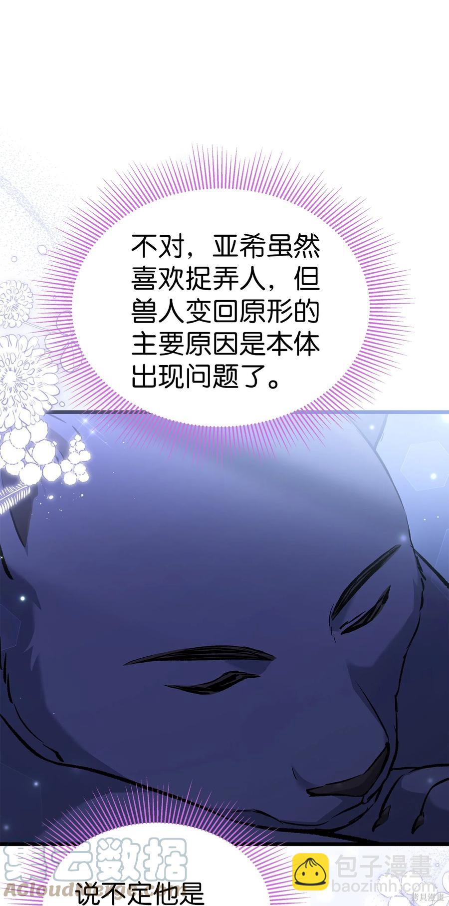 兔子與黑豹的共生關係 - 第54話(1/2) - 3