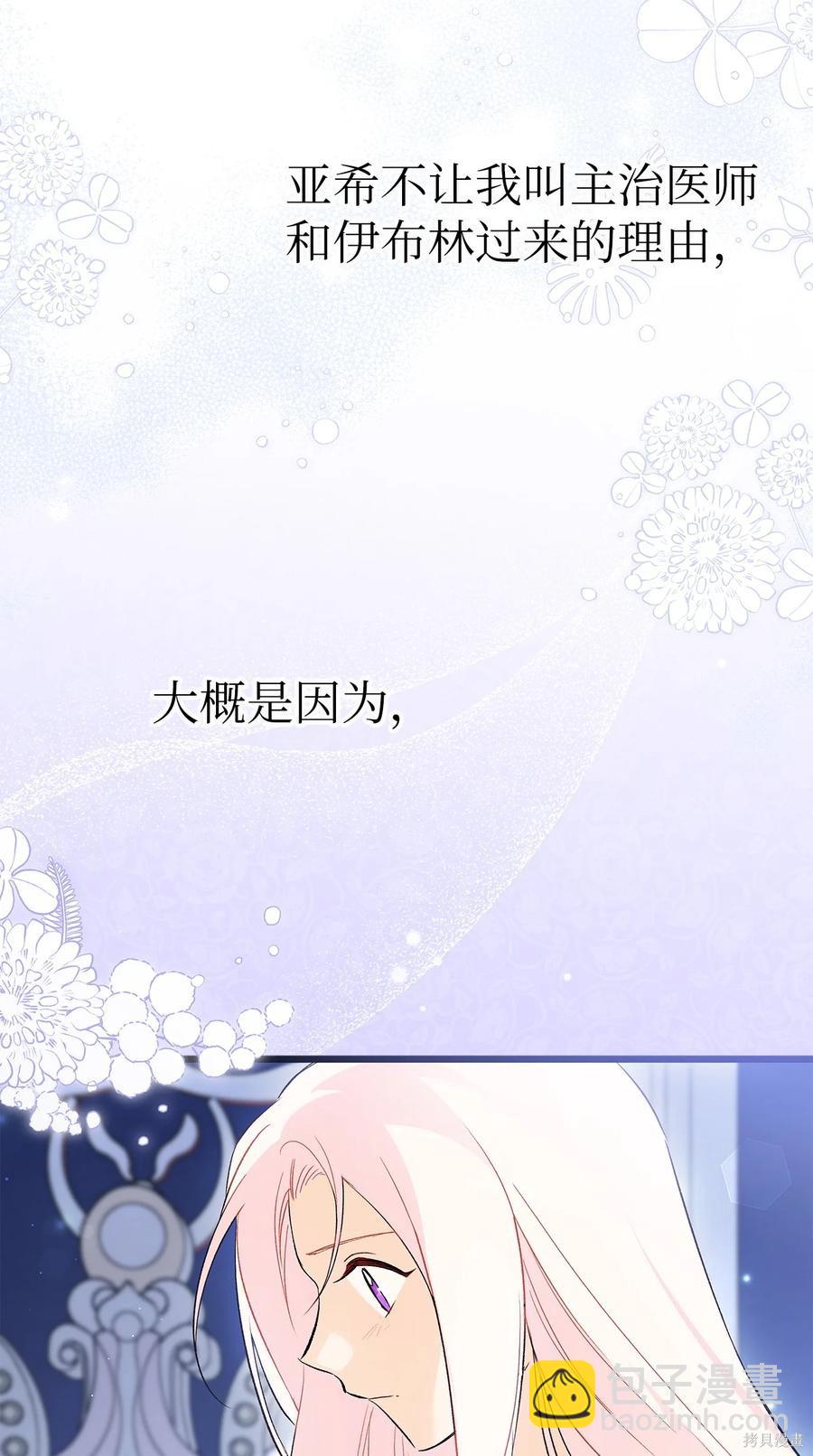 兔子與黑豹的共生關係 - 第54話(2/2) - 3