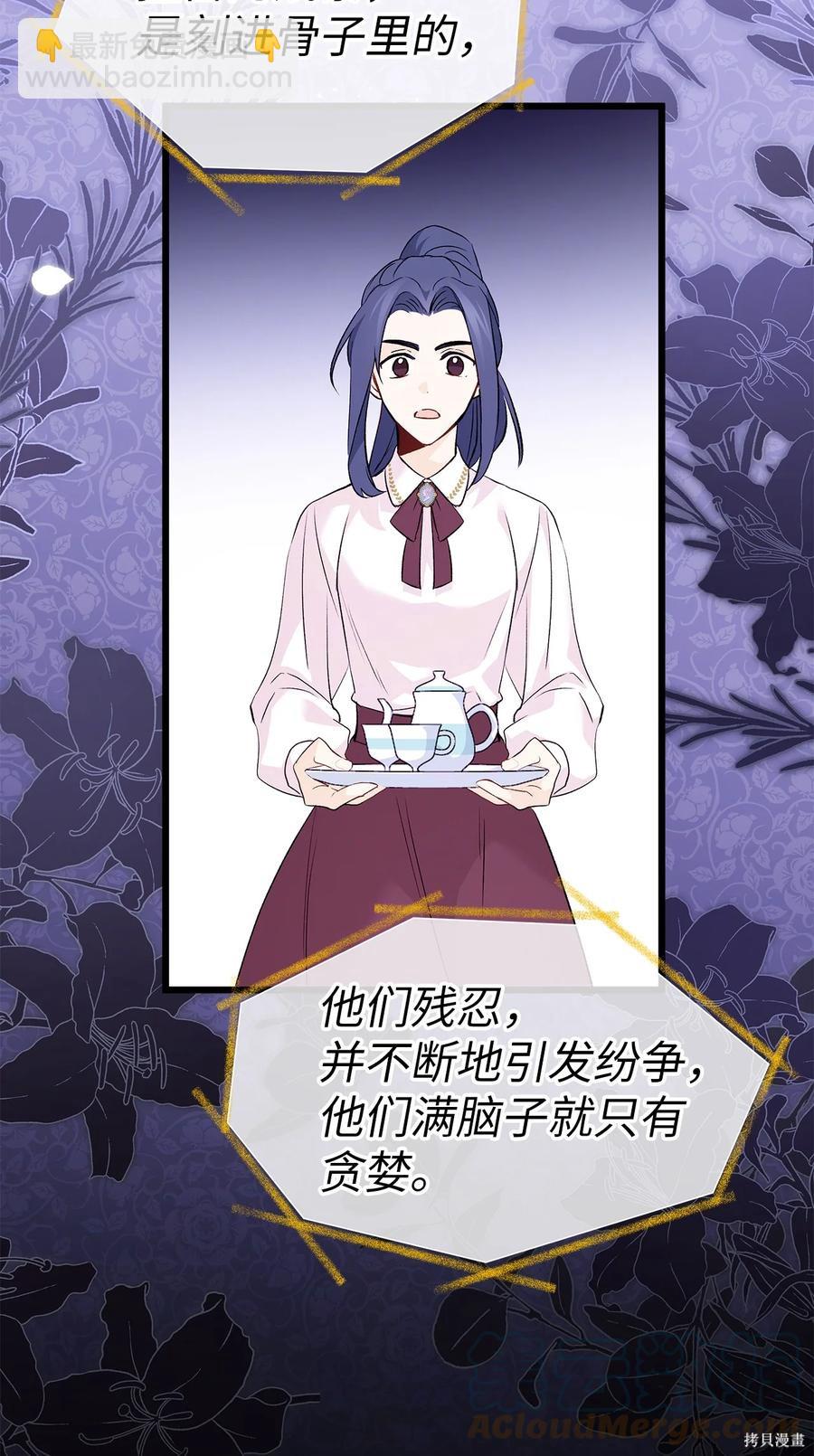 兔子與黑豹的共生關係 - 第54話(2/2) - 5