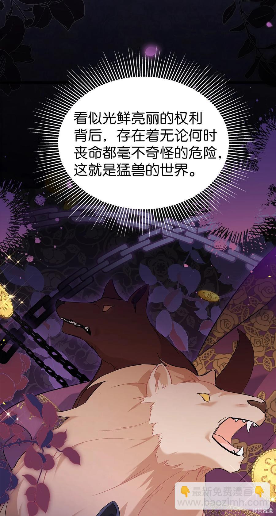 兔子與黑豹的共生關係 - 第54話(2/2) - 6