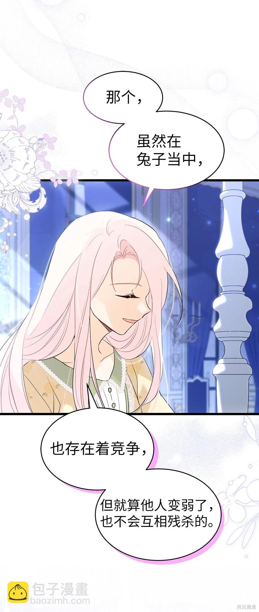 兔子與黑豹的共生關係 - 第54話(2/2) - 3