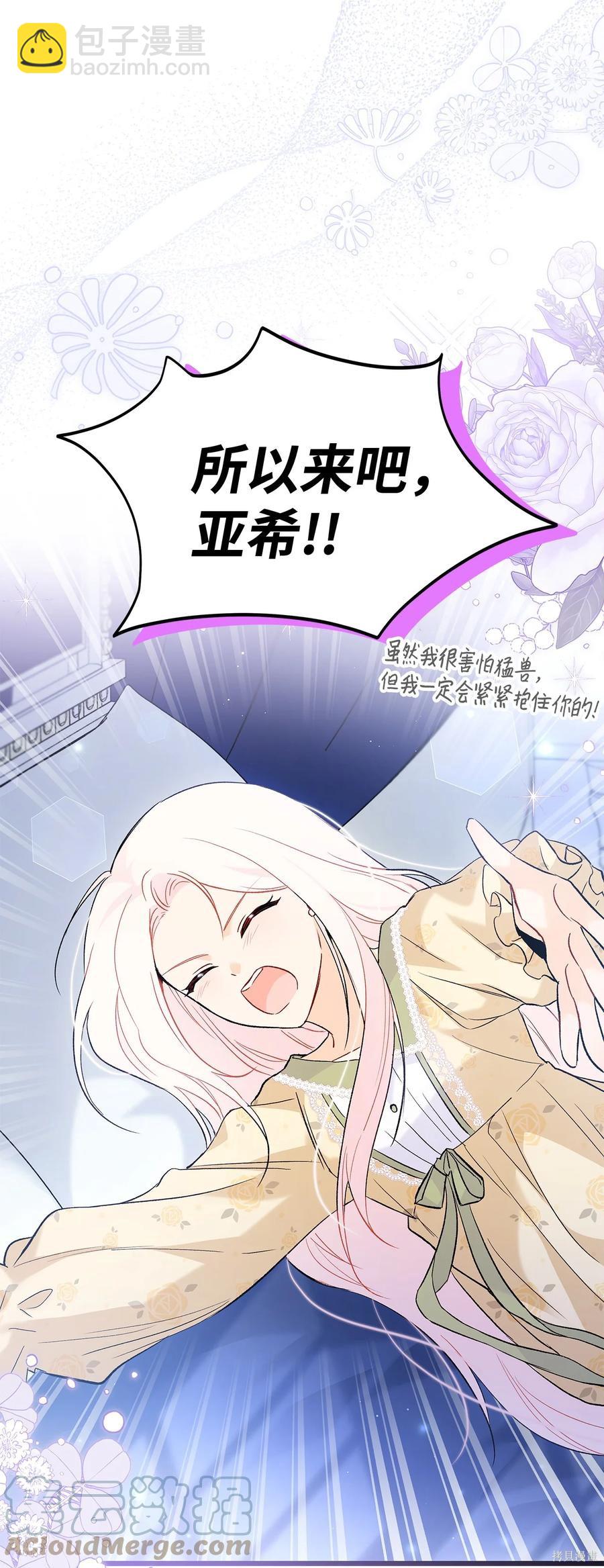 兔子與黑豹的共生關係 - 第54話(2/2) - 2