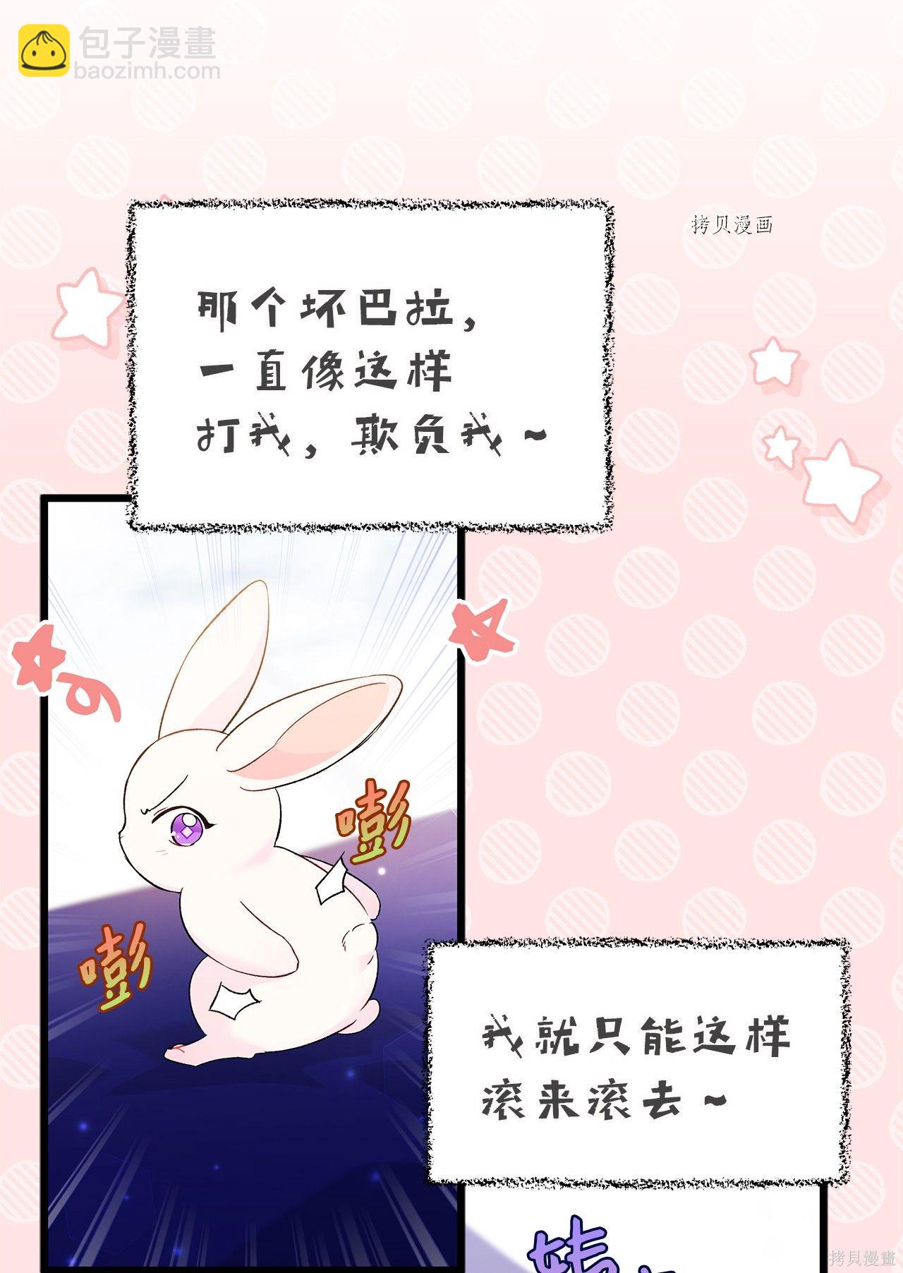 兔子與黑豹的共生關係 - 第56話(1/3) - 8