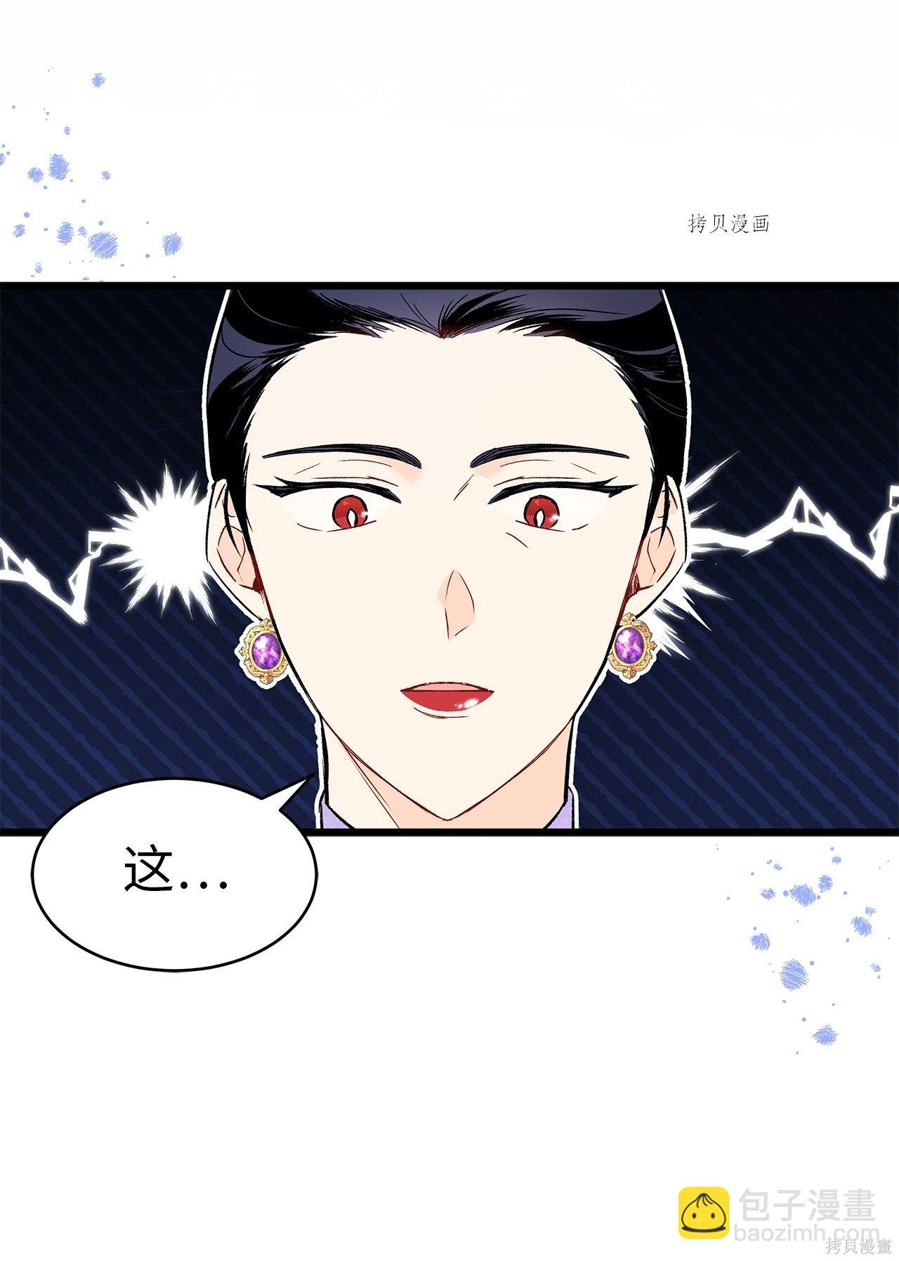 兔子與黑豹的共生關係 - 第56話(1/3) - 2