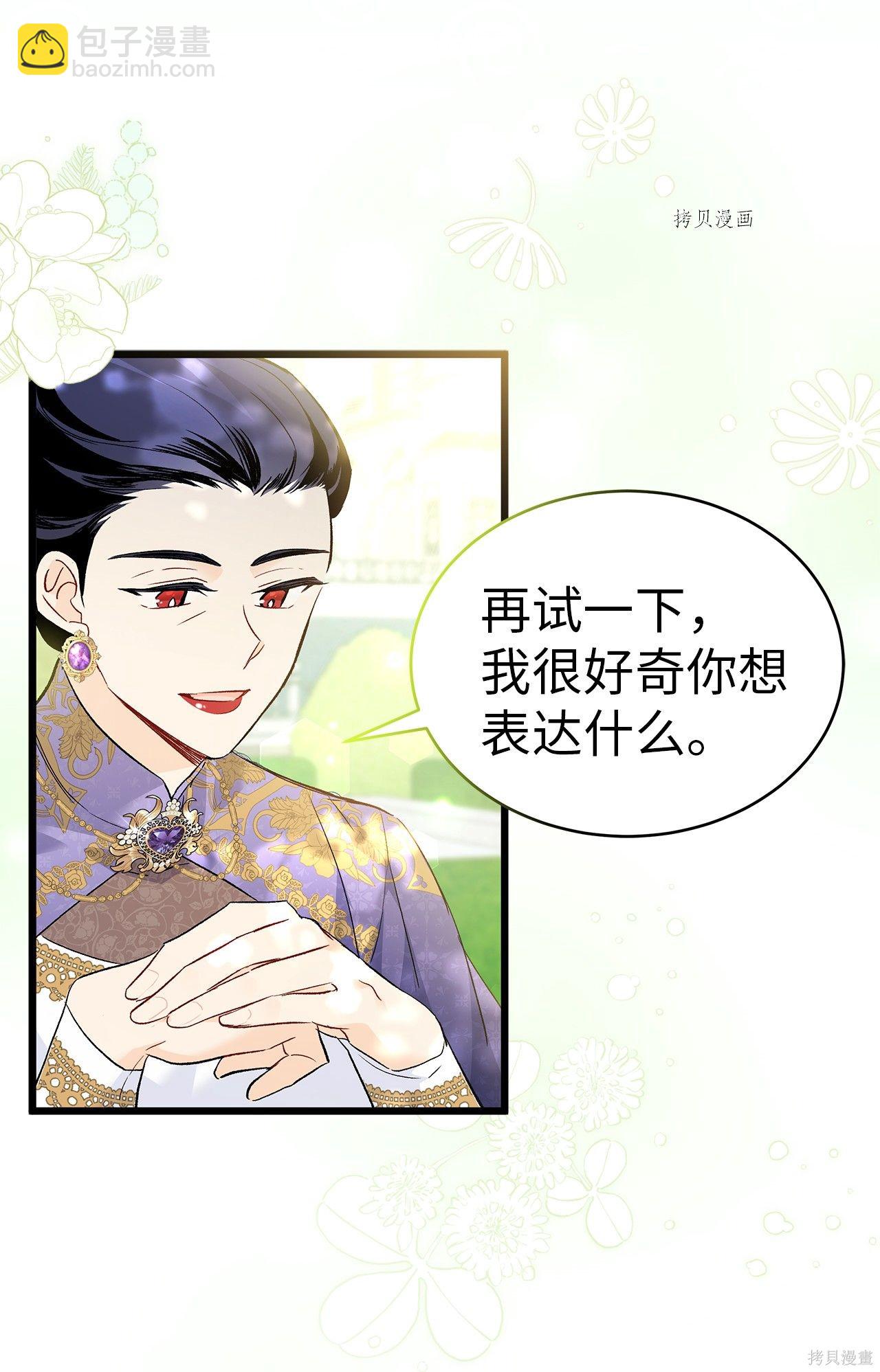 兔子與黑豹的共生關係 - 第56話(1/3) - 8