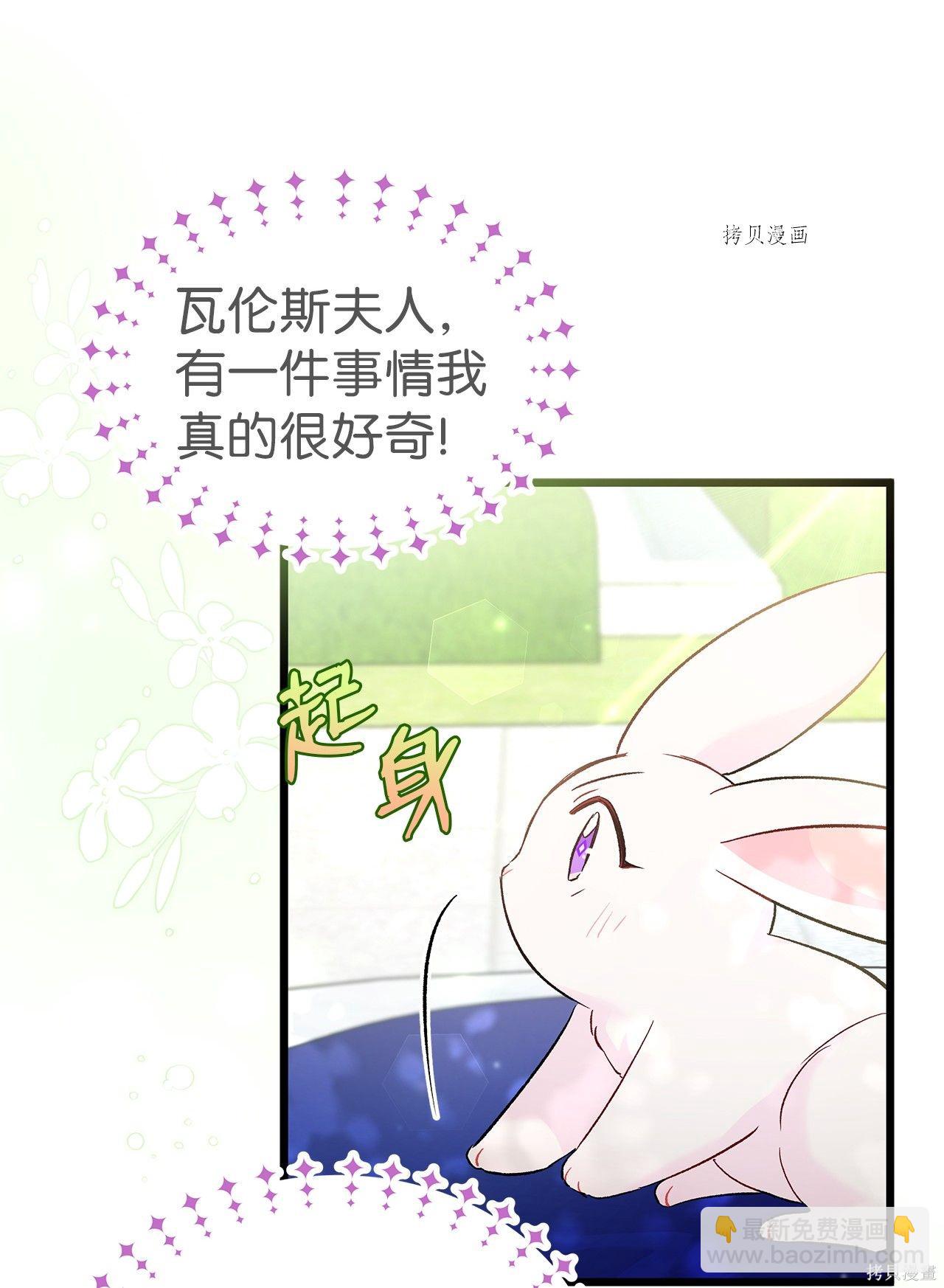 兔子與黑豹的共生關係 - 第56話(1/3) - 2