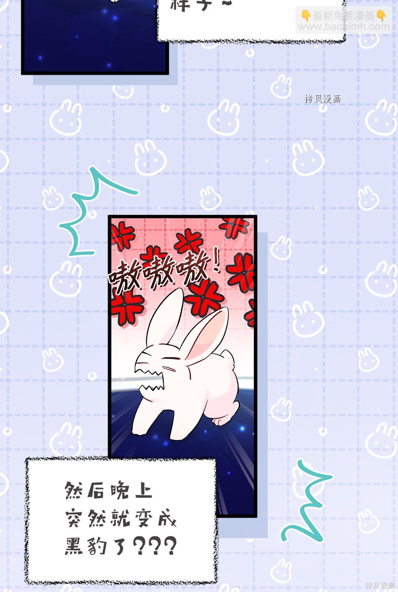 兔子與黑豹的共生關係 - 第56話(1/3) - 4