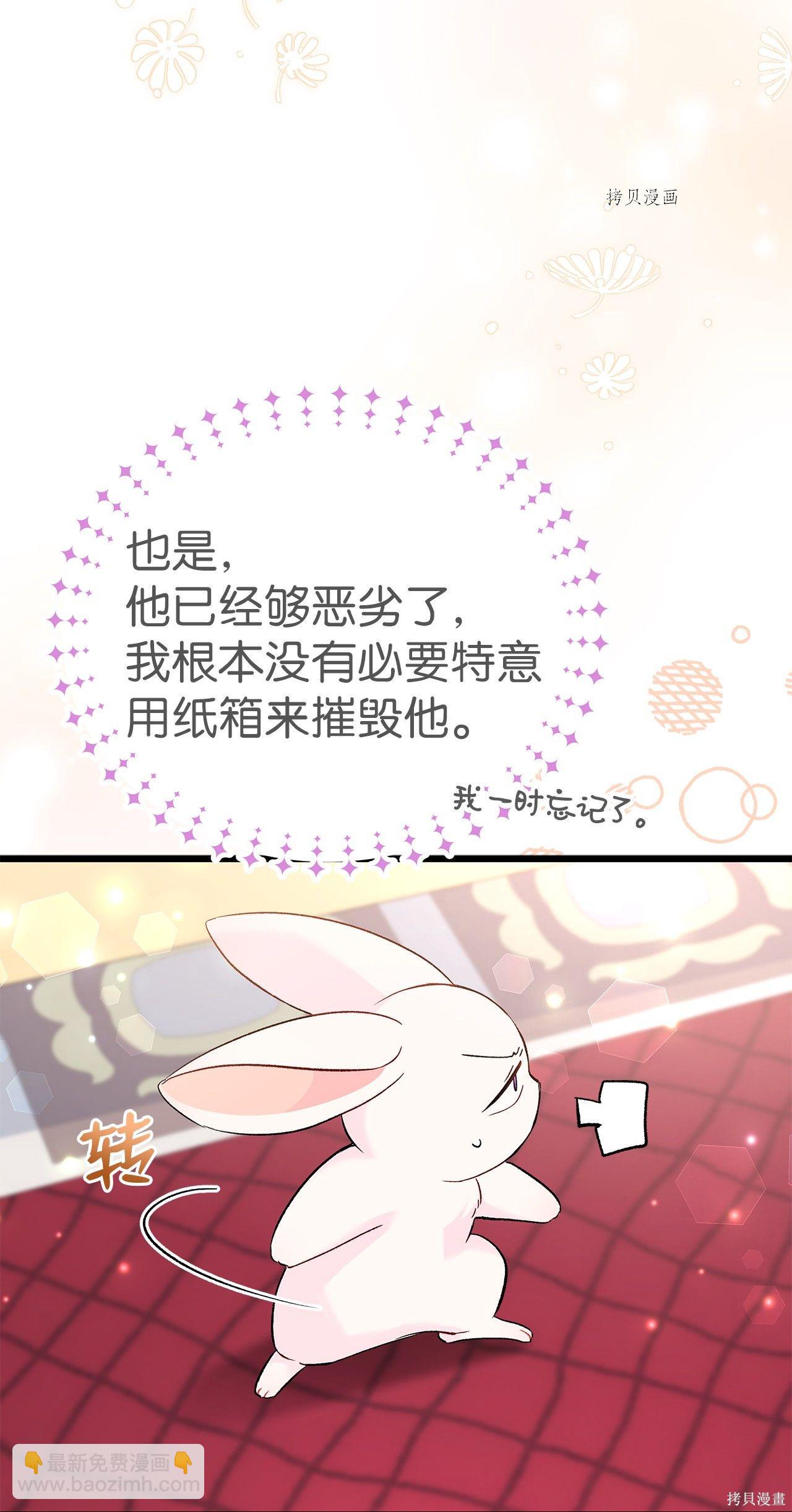 兔子與黑豹的共生關係 - 第56話(1/3) - 5