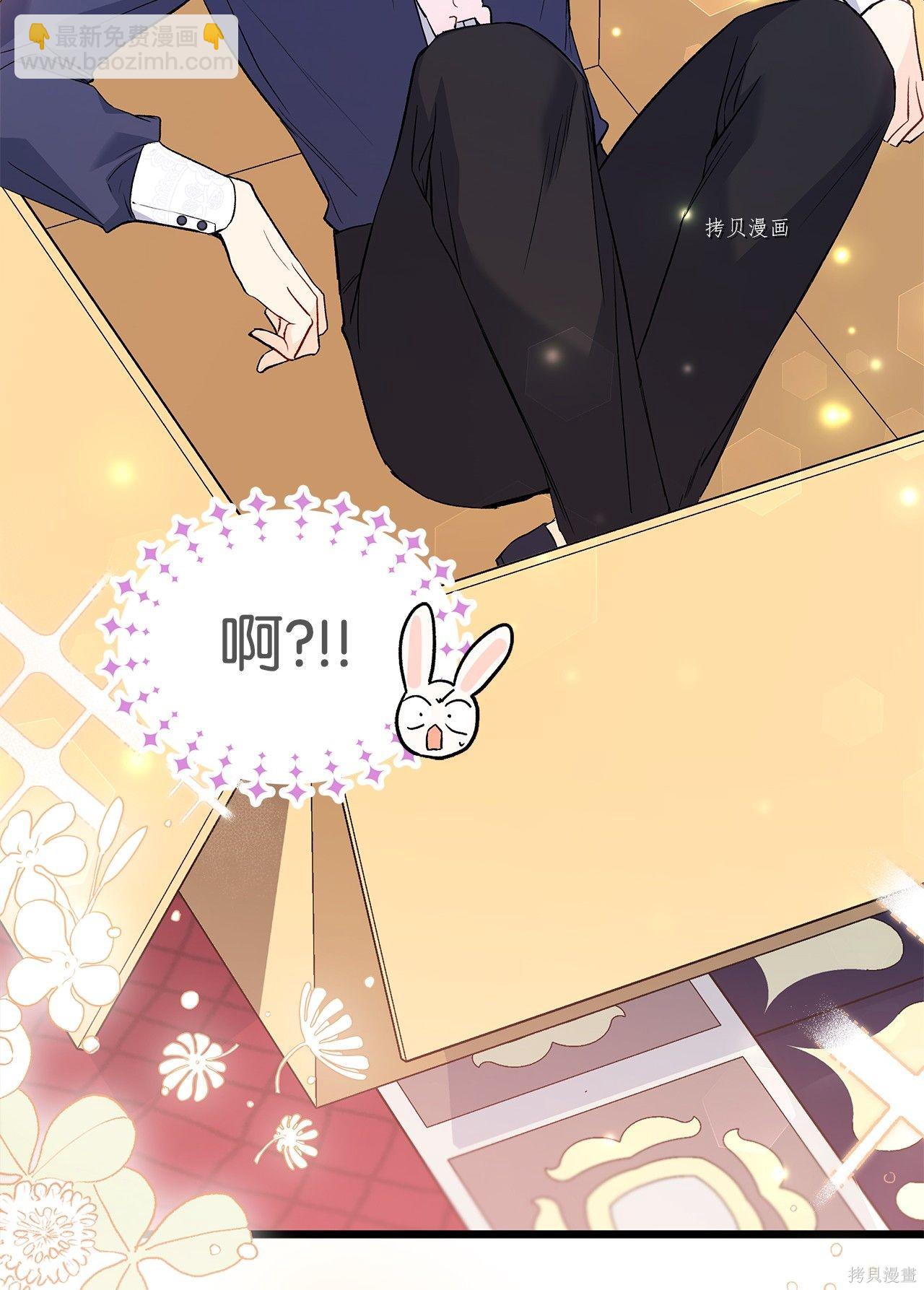 兔子與黑豹的共生關係 - 第56話(1/3) - 8