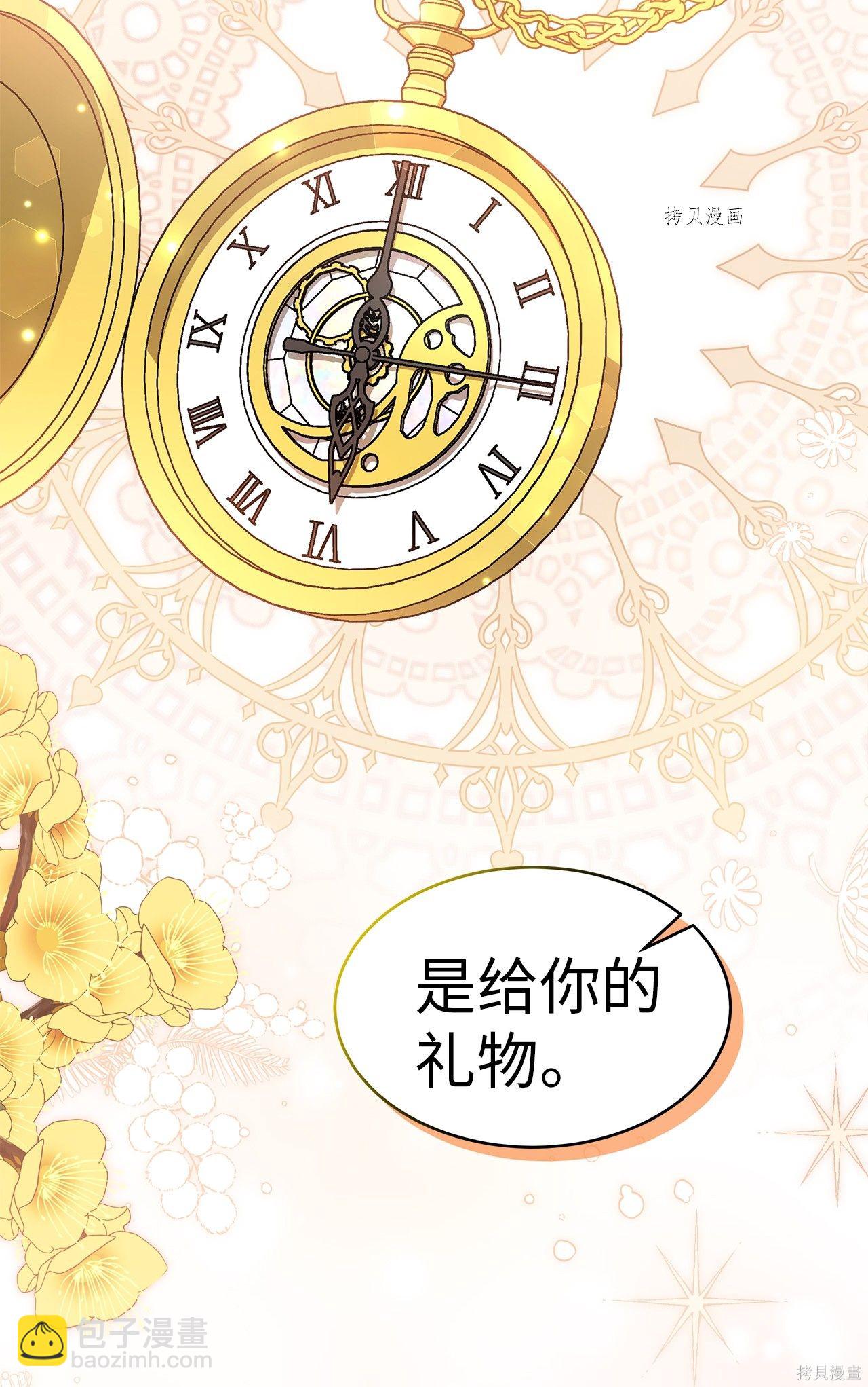 兔子與黑豹的共生關係 - 第56話(2/3) - 7