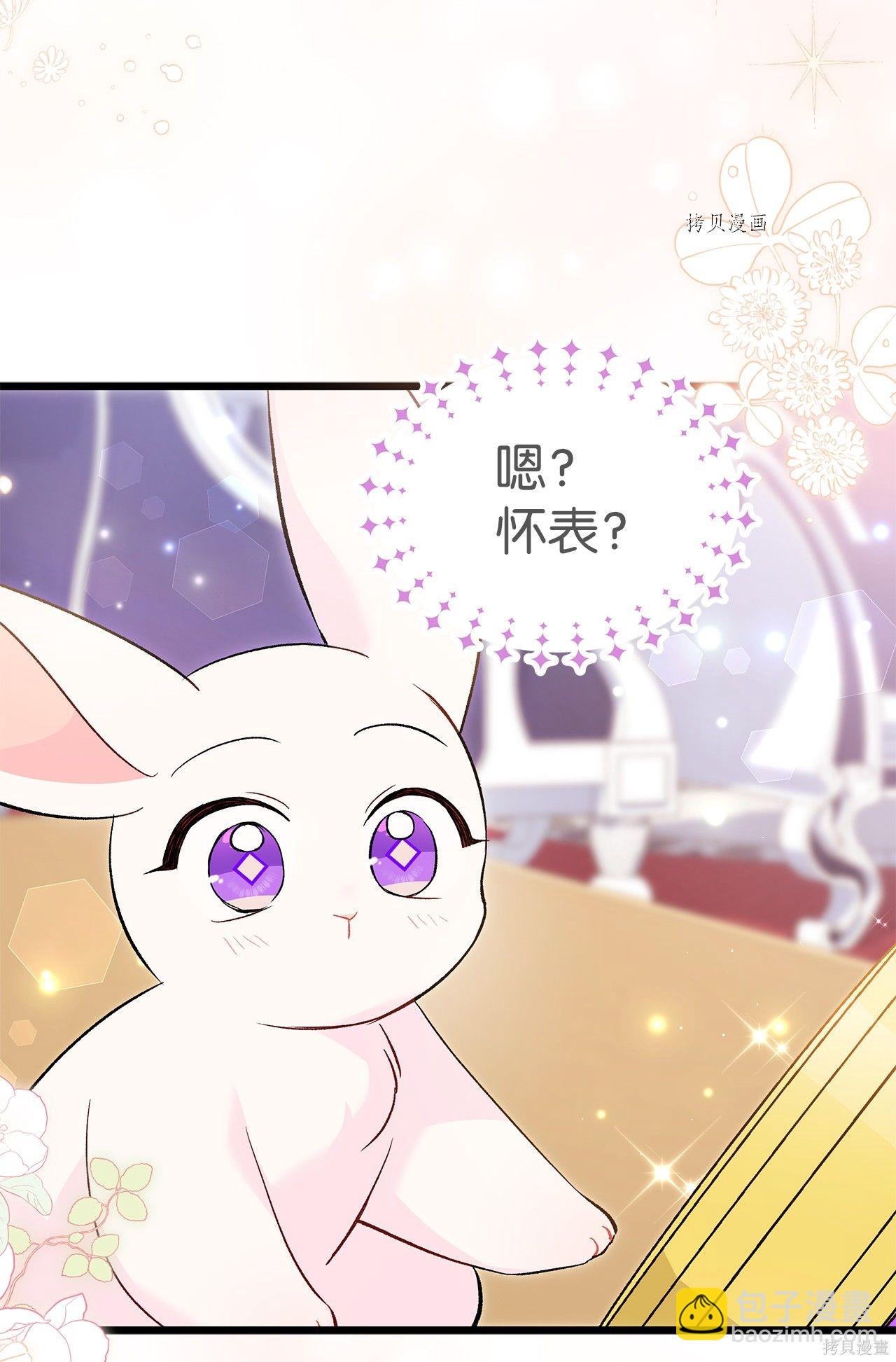 兔子與黑豹的共生關係 - 第56話(2/3) - 8