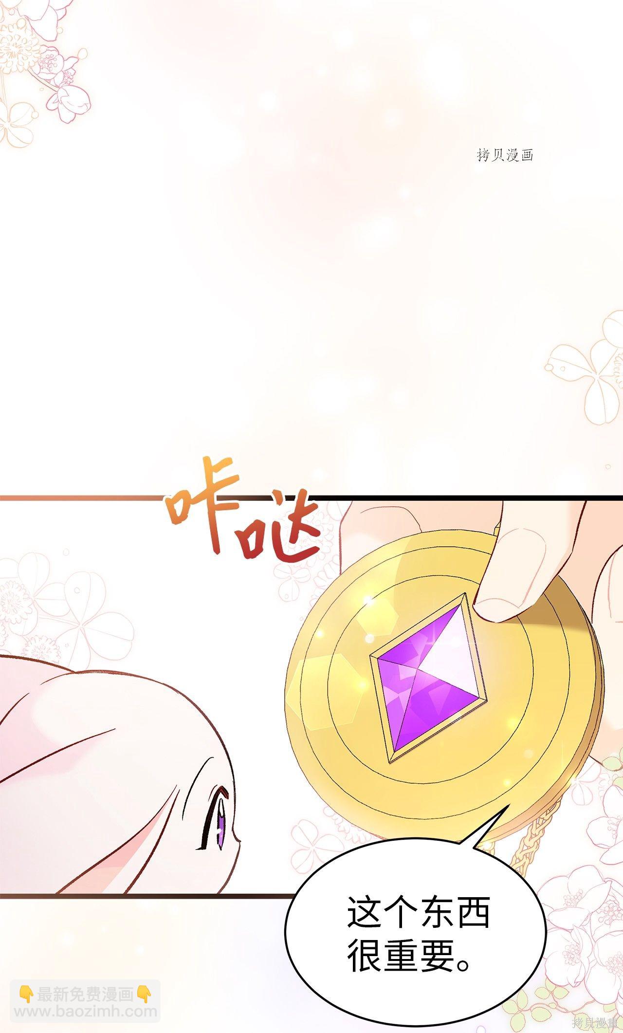 兔子與黑豹的共生關係 - 第56話(2/3) - 1