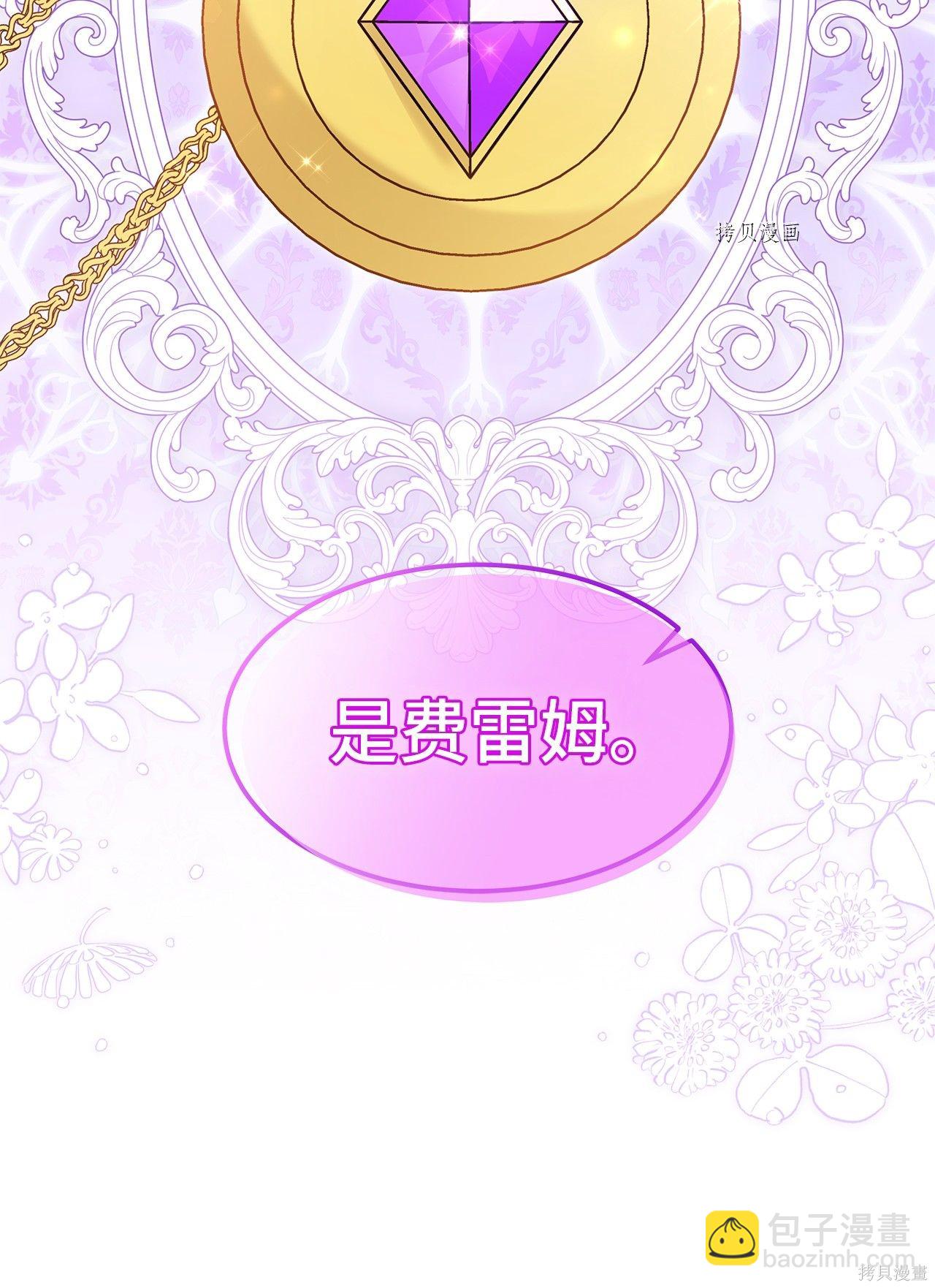 兔子與黑豹的共生關係 - 第56話(2/3) - 3