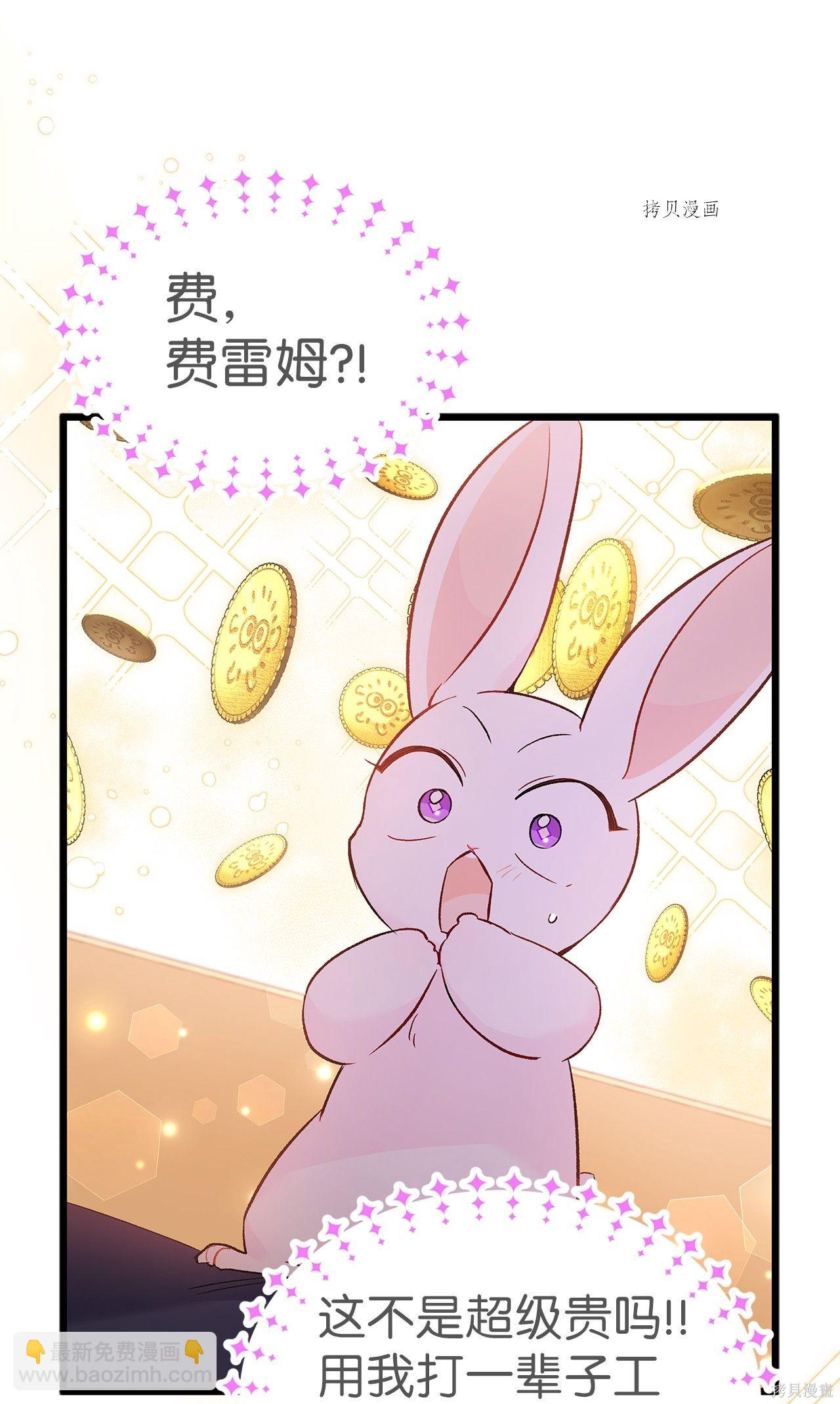 兔子與黑豹的共生關係 - 第56話(2/3) - 4