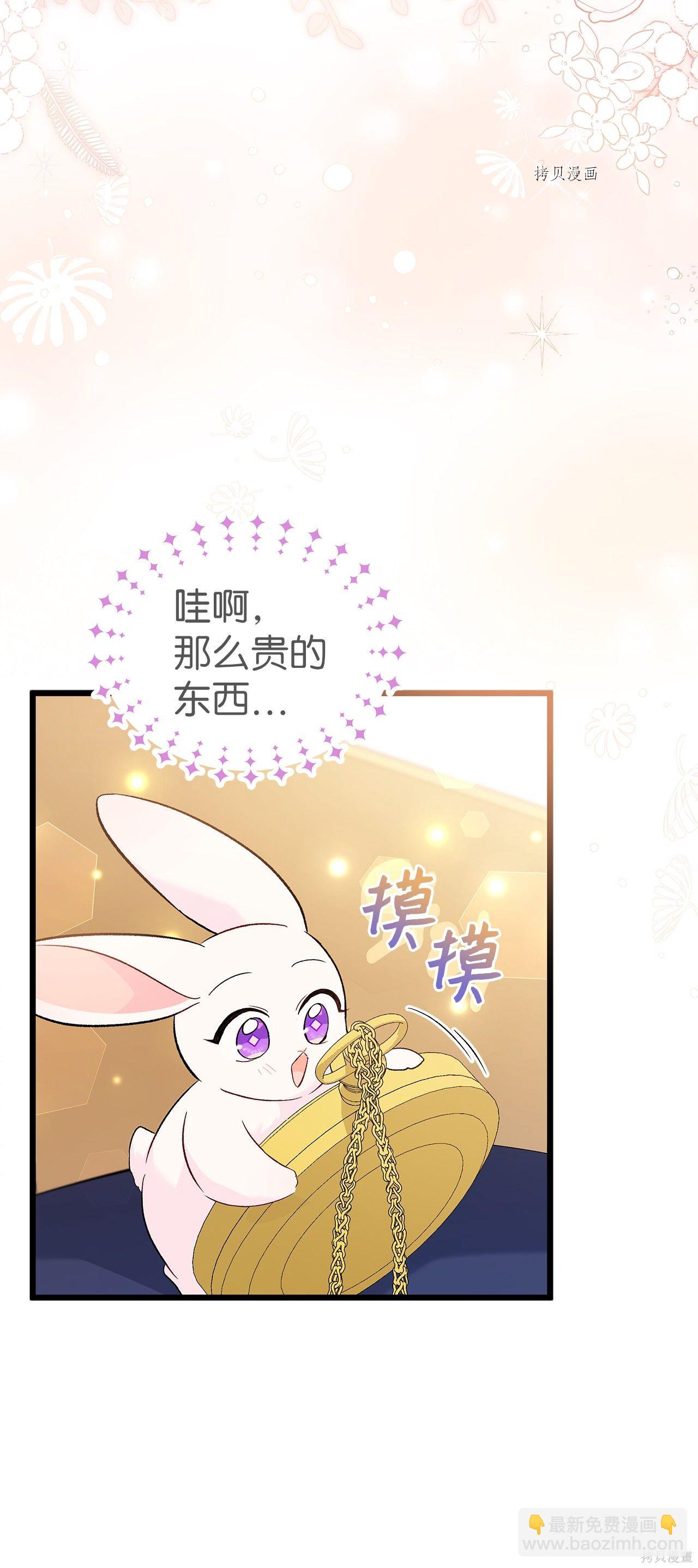 兔子與黑豹的共生關係 - 第56話(2/3) - 7