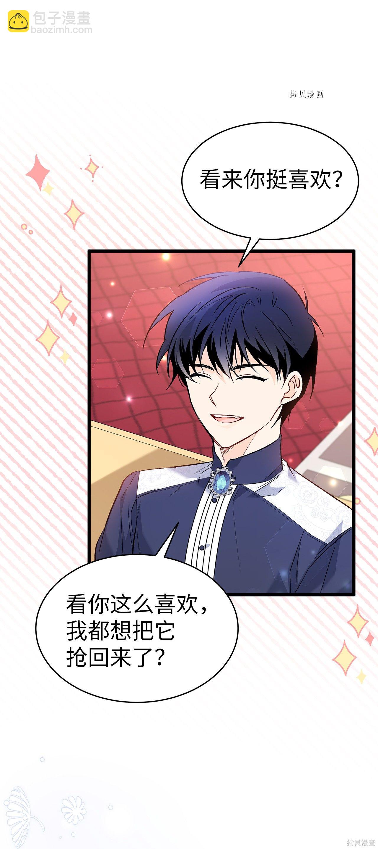 兔子與黑豹的共生關係 - 第56話(2/3) - 8