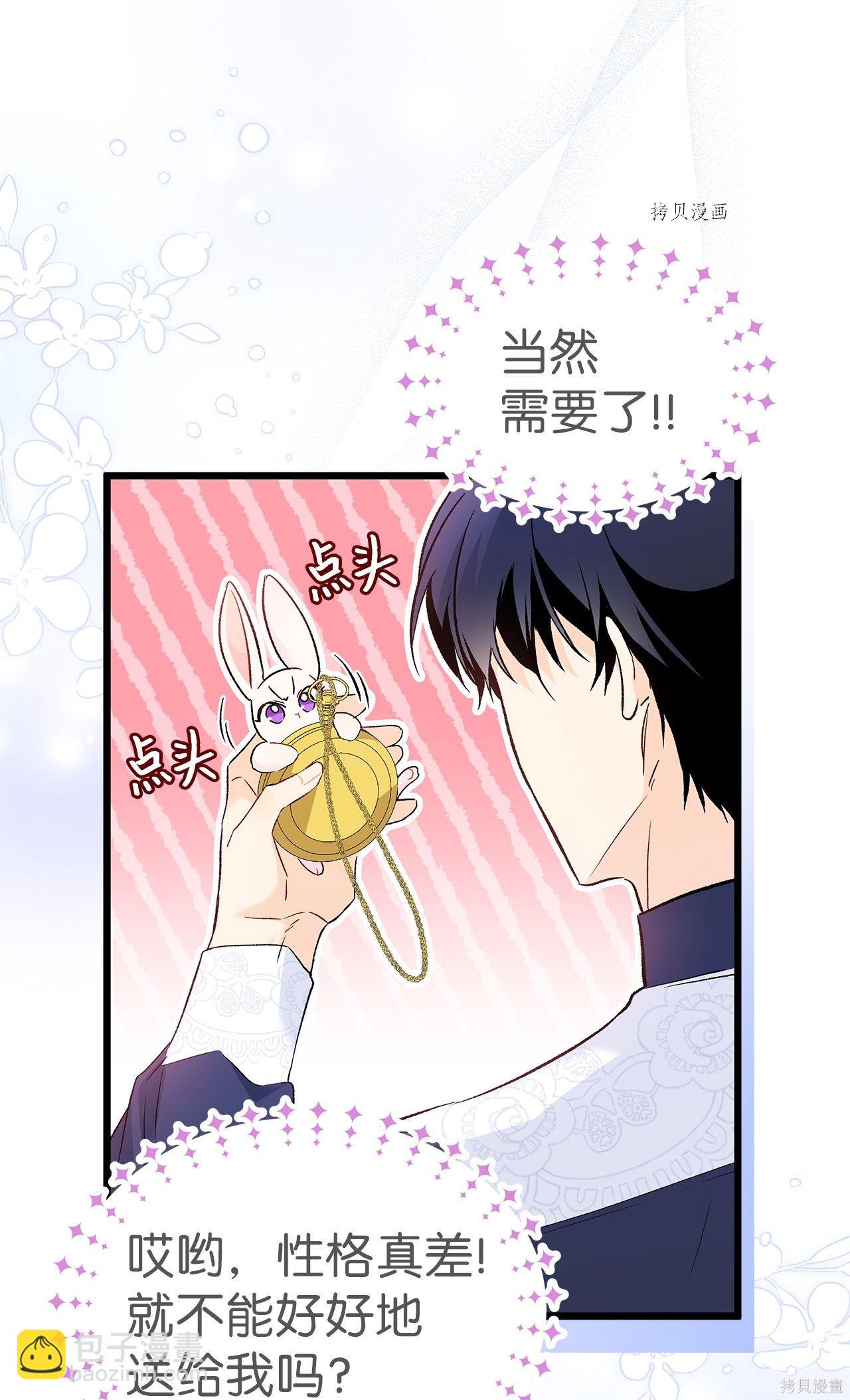 兔子與黑豹的共生關係 - 第56話(2/3) - 2