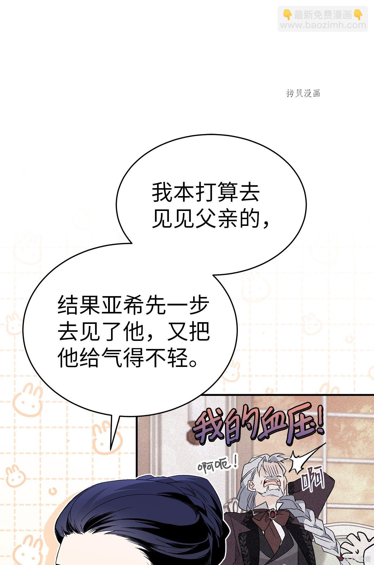 兔子與黑豹的共生關係 - 第56話(1/3) - 7