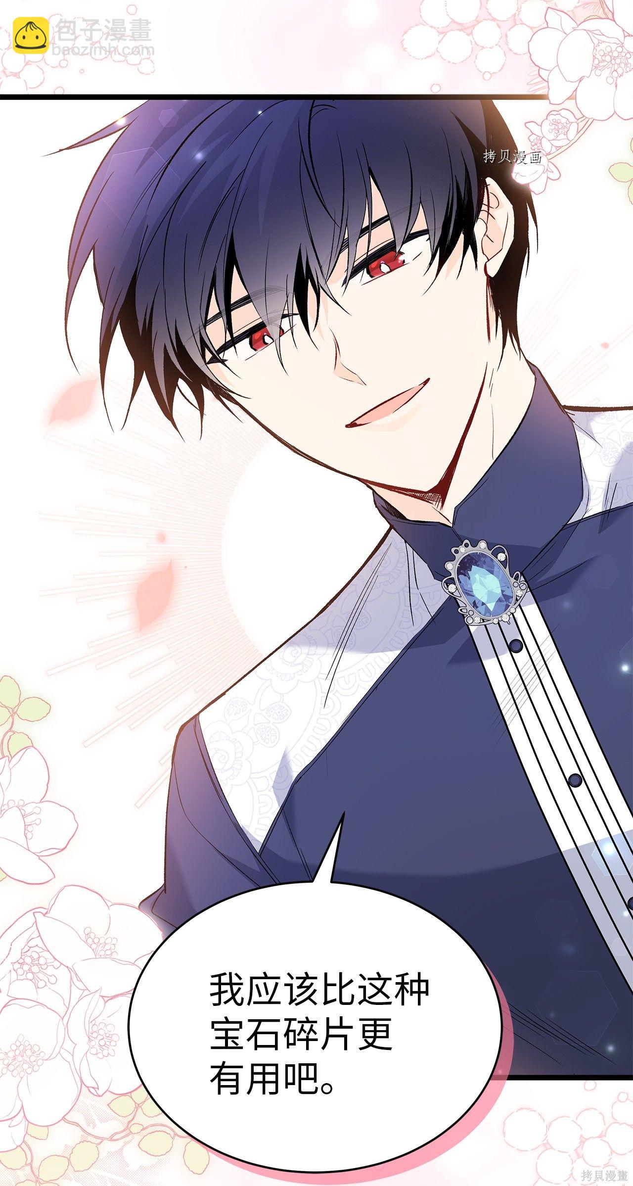 兔子與黑豹的共生關係 - 第56話(2/3) - 8