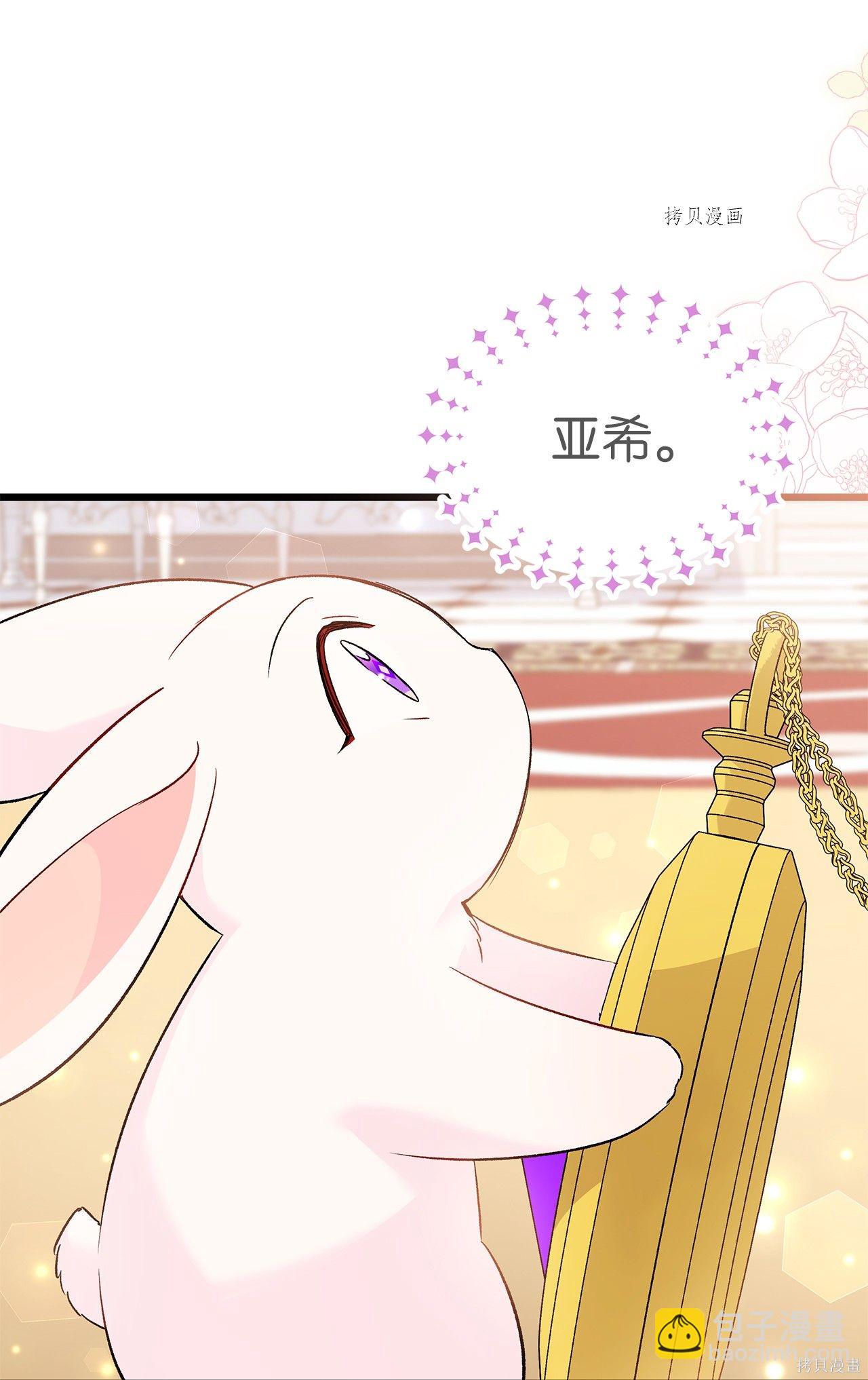 兔子與黑豹的共生關係 - 第56話(2/3) - 3