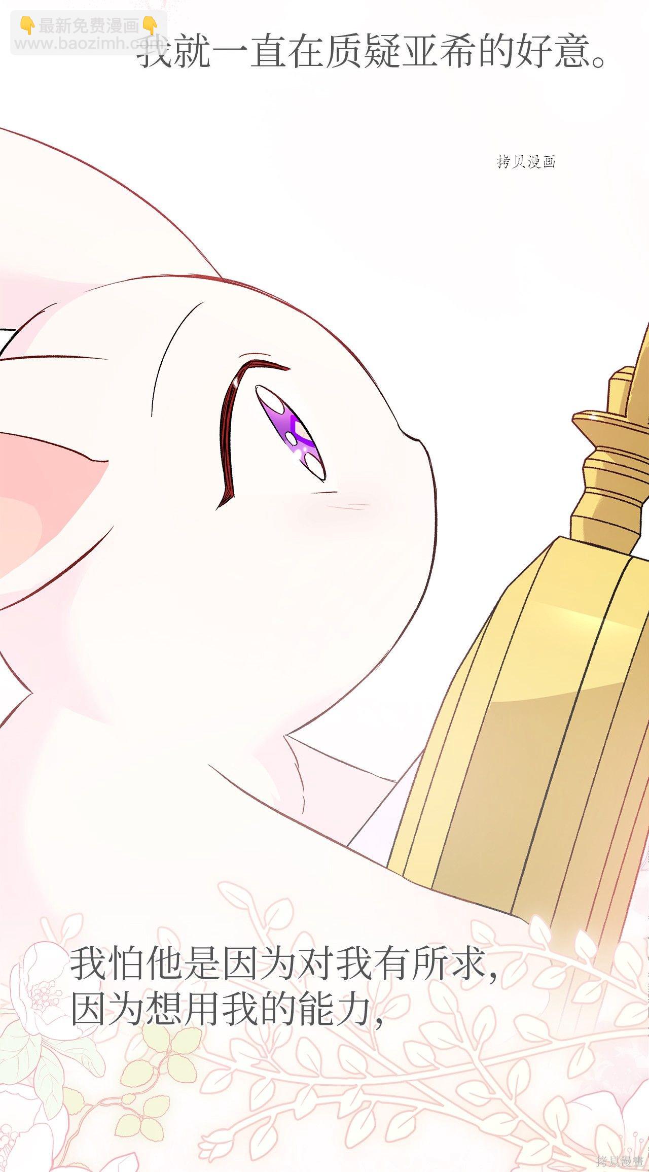 兔子與黑豹的共生關係 - 第56話(2/3) - 6