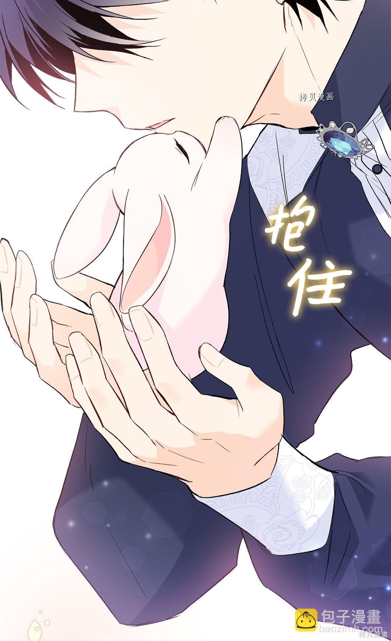 兔子與黑豹的共生關係 - 第56話(2/3) - 4