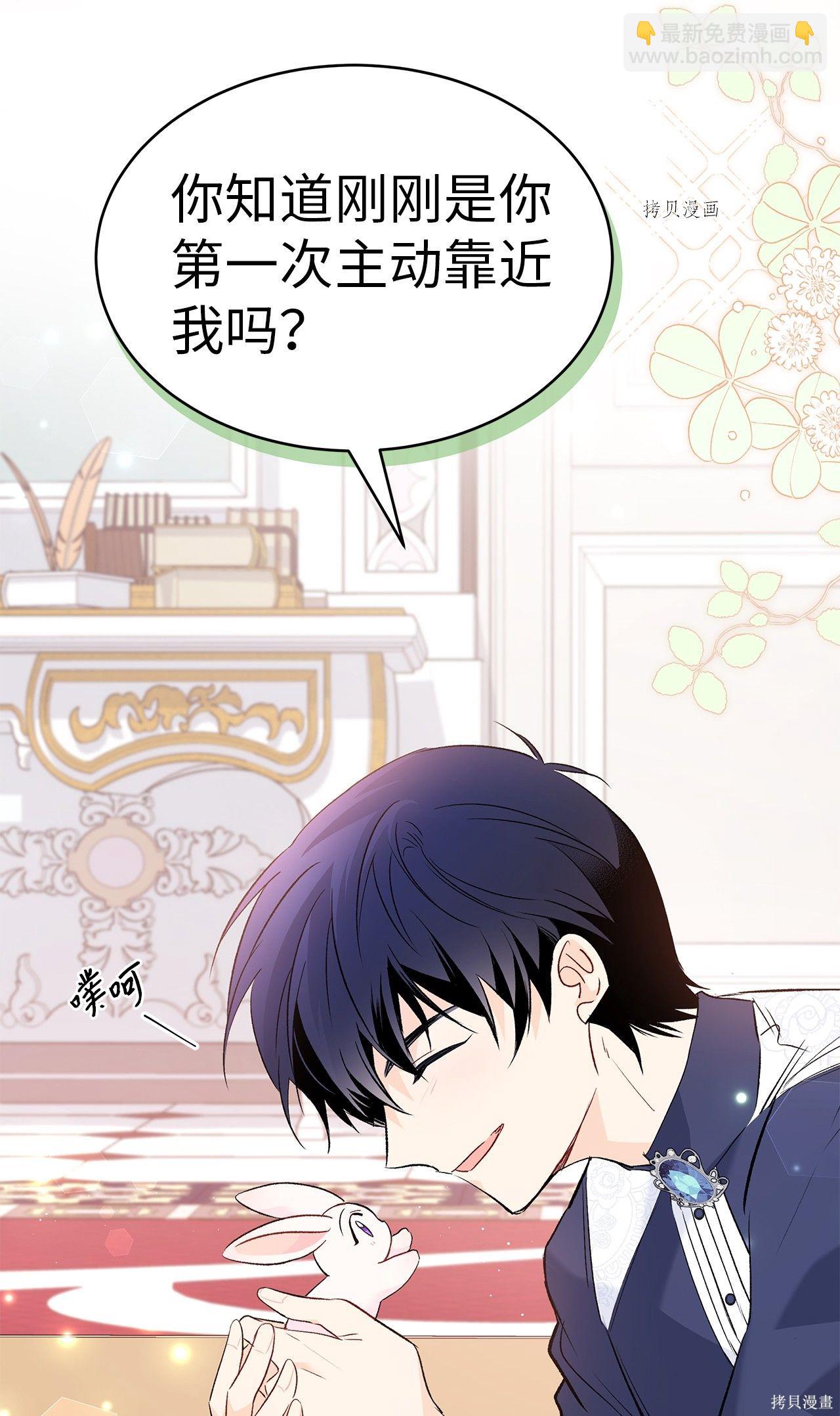 兔子與黑豹的共生關係 - 第56話(2/3) - 7