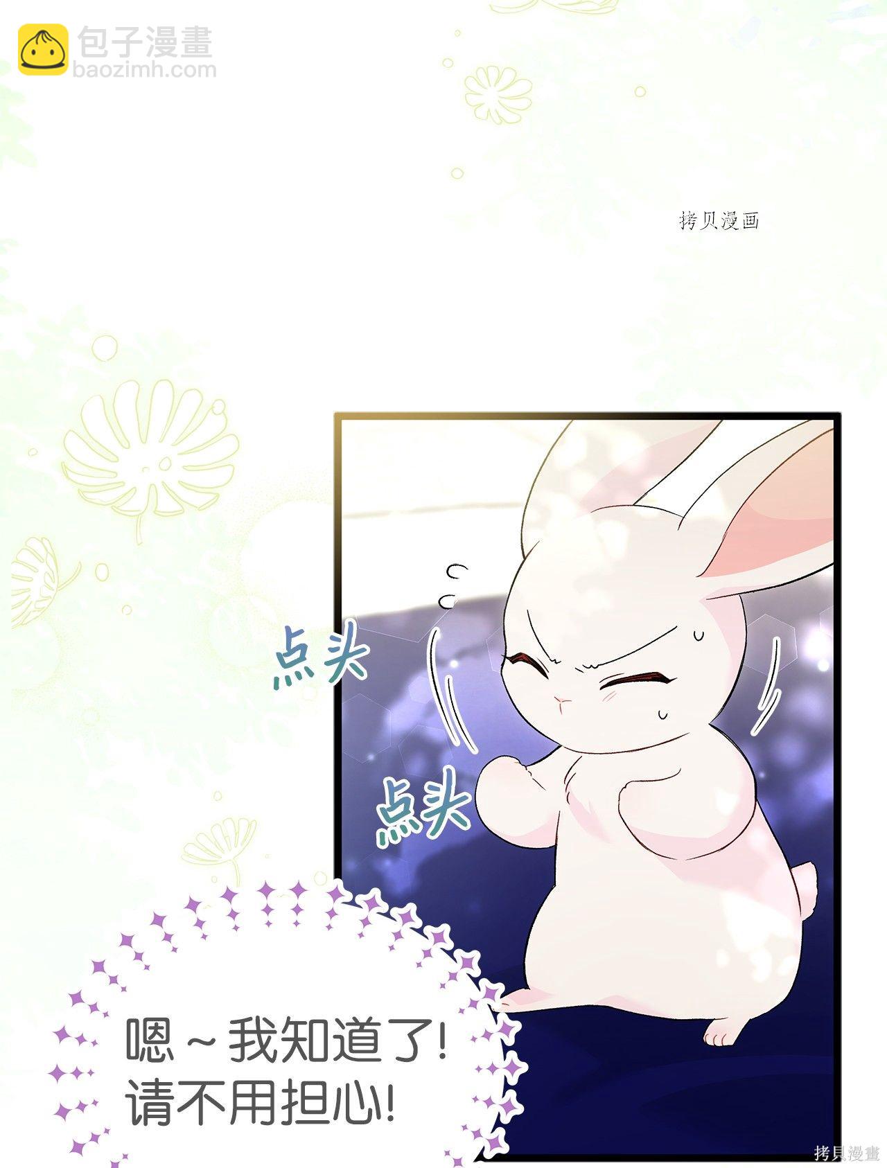 兔子與黑豹的共生關係 - 第56話(1/3) - 1